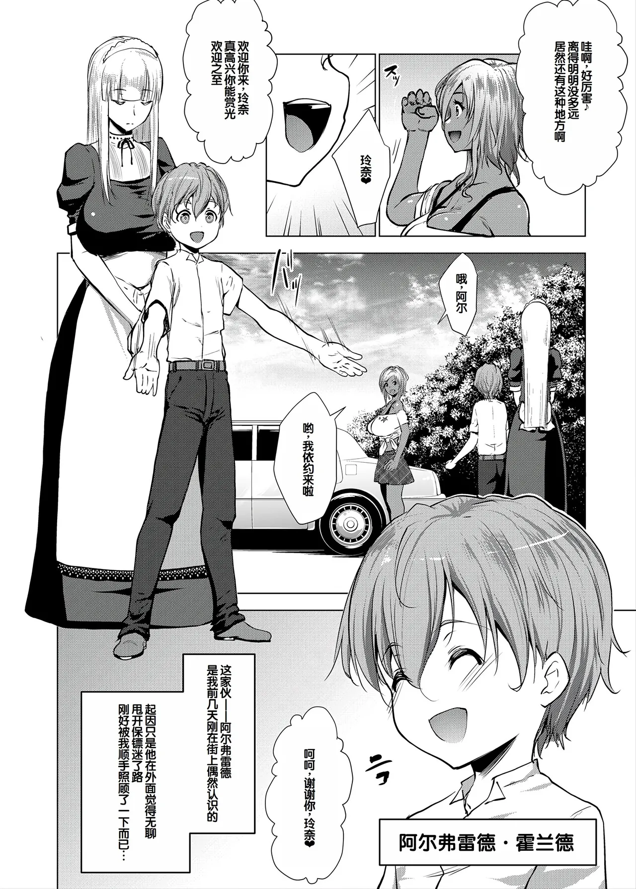 Bocchama wa Kasshoku Gal to Seiso Maid o Haramasetai - صفحة 7