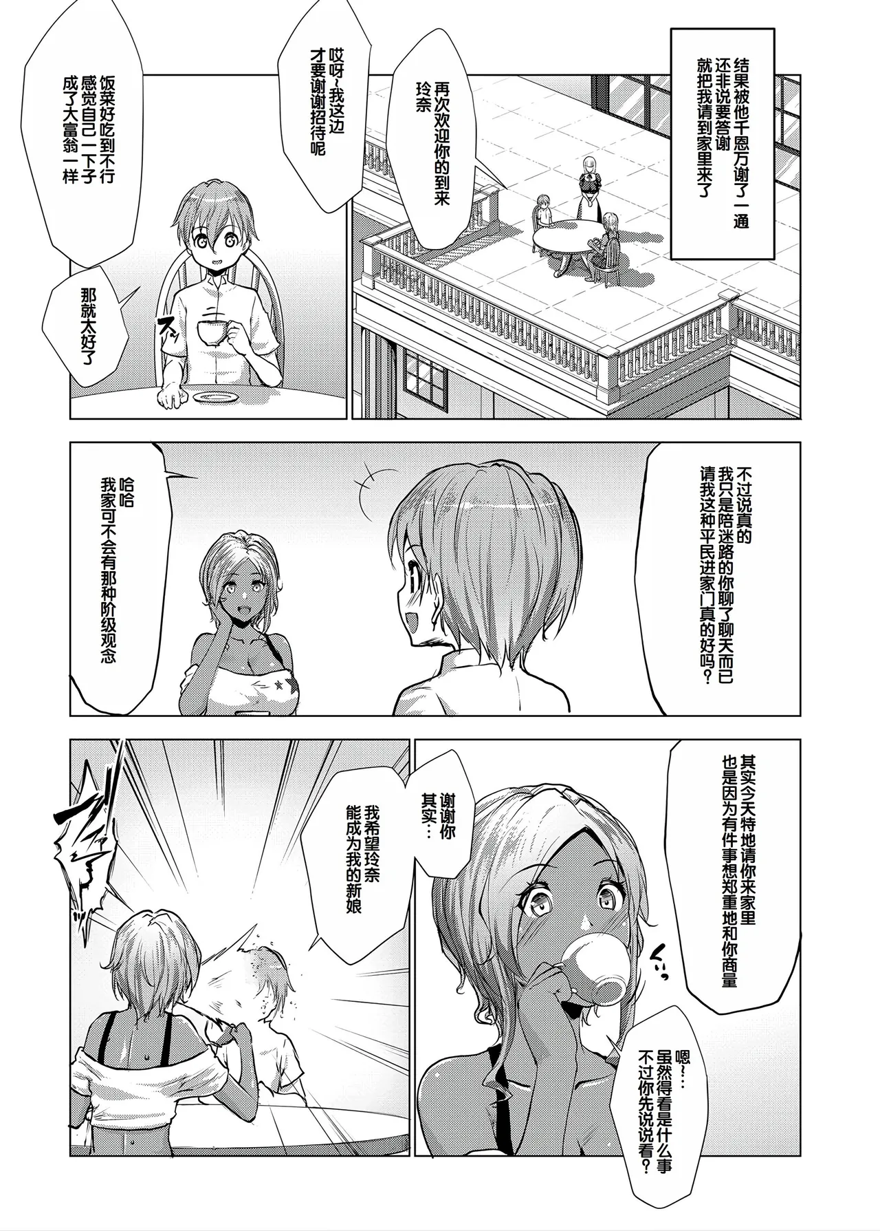 Bocchama wa Kasshoku Gal to Seiso Maid o Haramasetai - صفحة 8