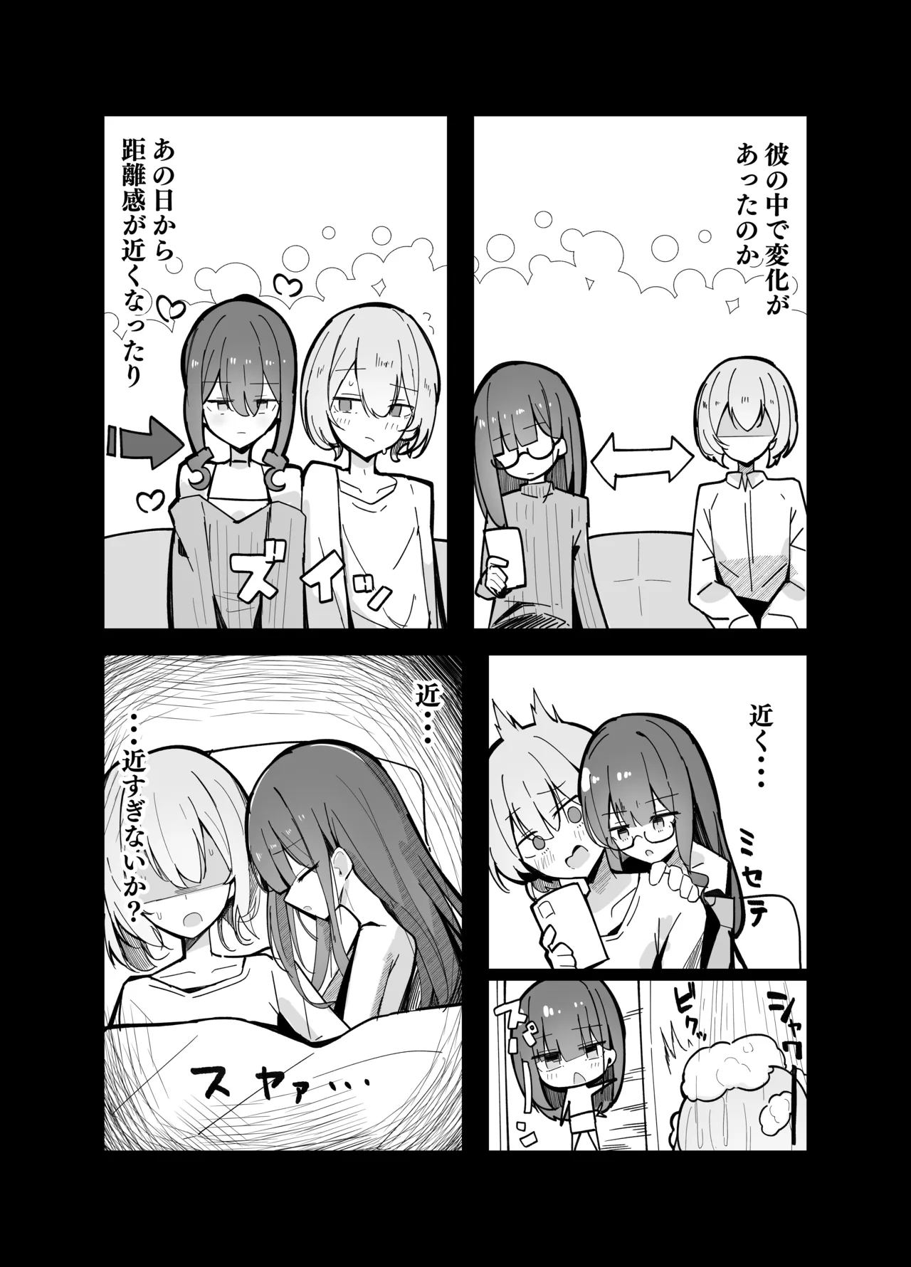 Zoku Uraaka Otokonoko to Doukyonin no Ore - Página 6