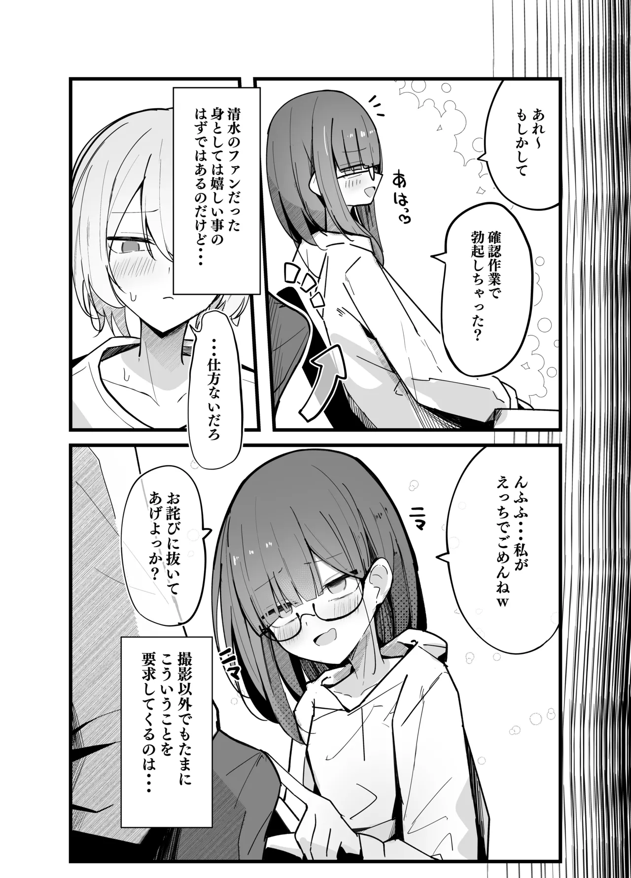 Zoku Uraaka Otokonoko to Doukyonin no Ore - Página 7