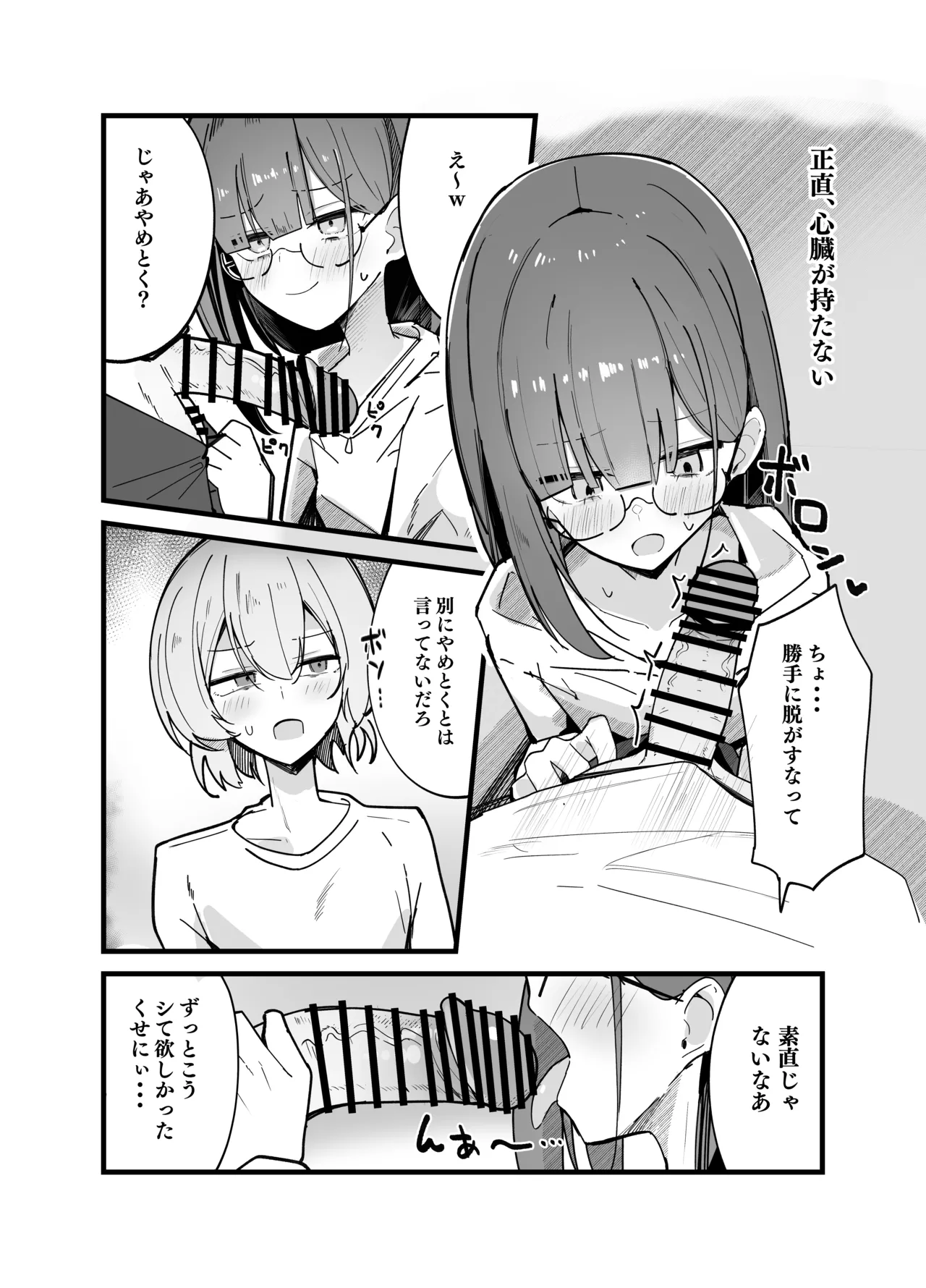 Zoku Uraaka Otokonoko to Doukyonin no Ore - Página 8