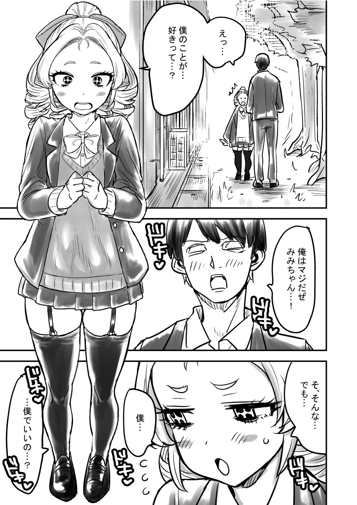 Ojou-sama no Mimi-kun - Pagina 3
