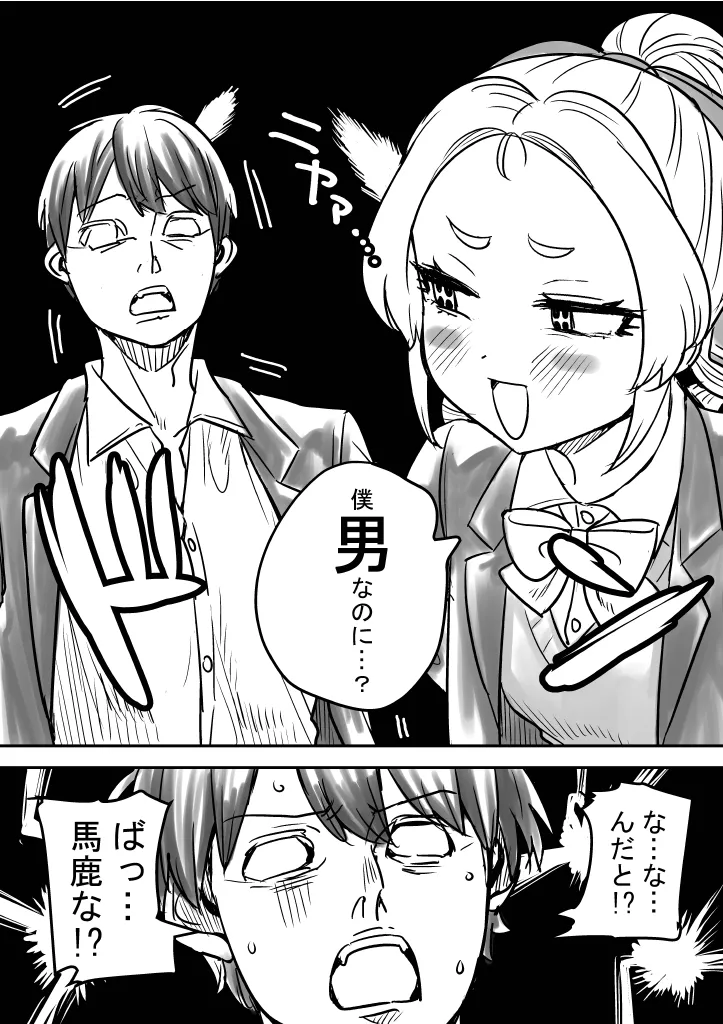 Ojou-sama no Mimi-kun - Pagina 4