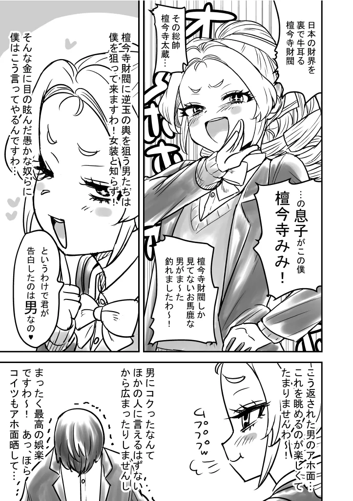 Ojou-sama no Mimi-kun - Pagina 5
