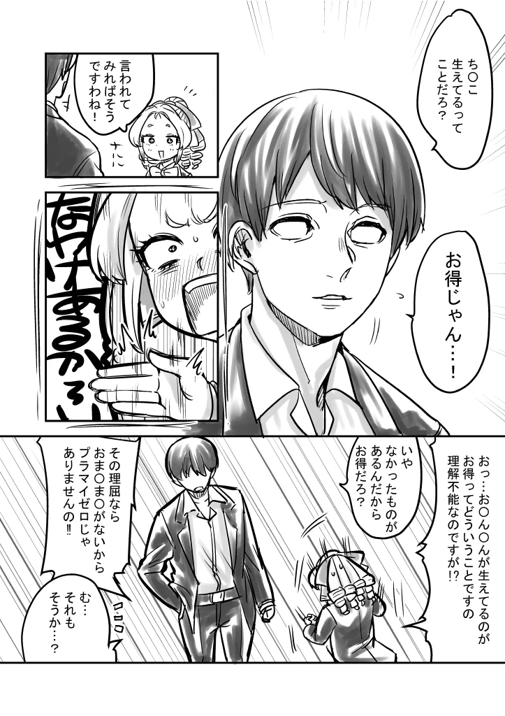 Ojou-sama no Mimi-kun - Pagina 6