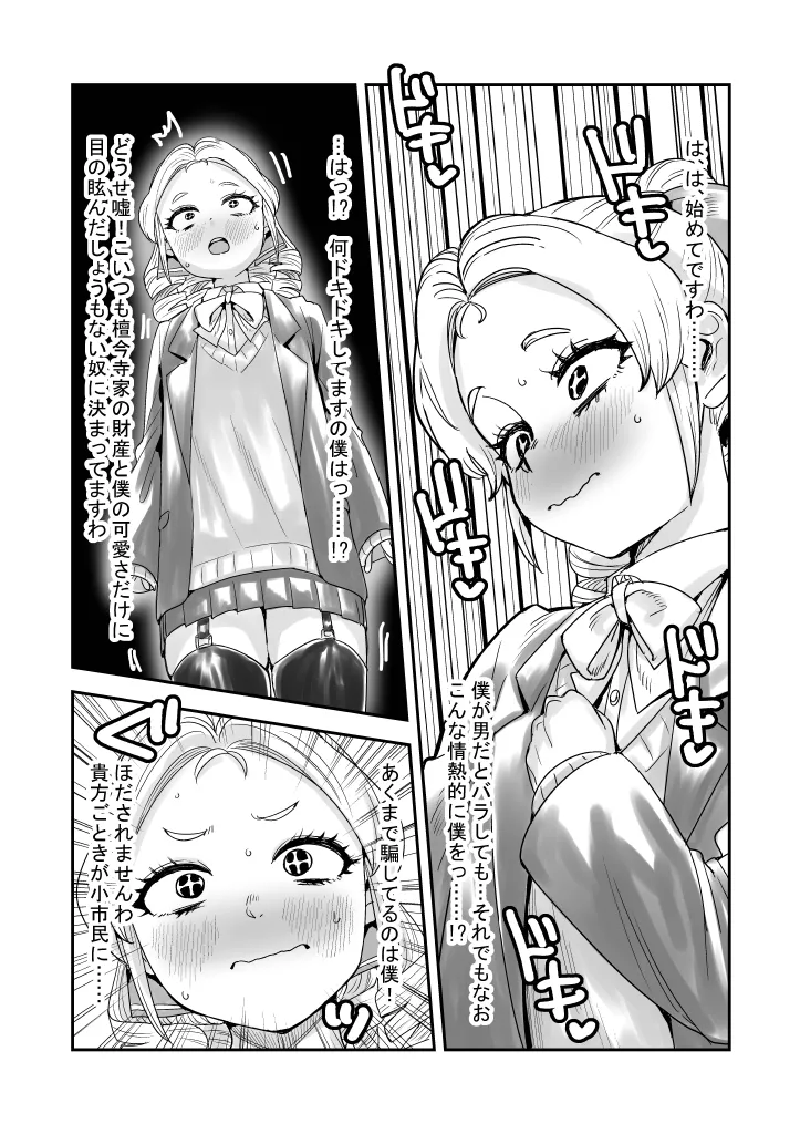 Ojou-sama no Mimi-kun - Pagina 8