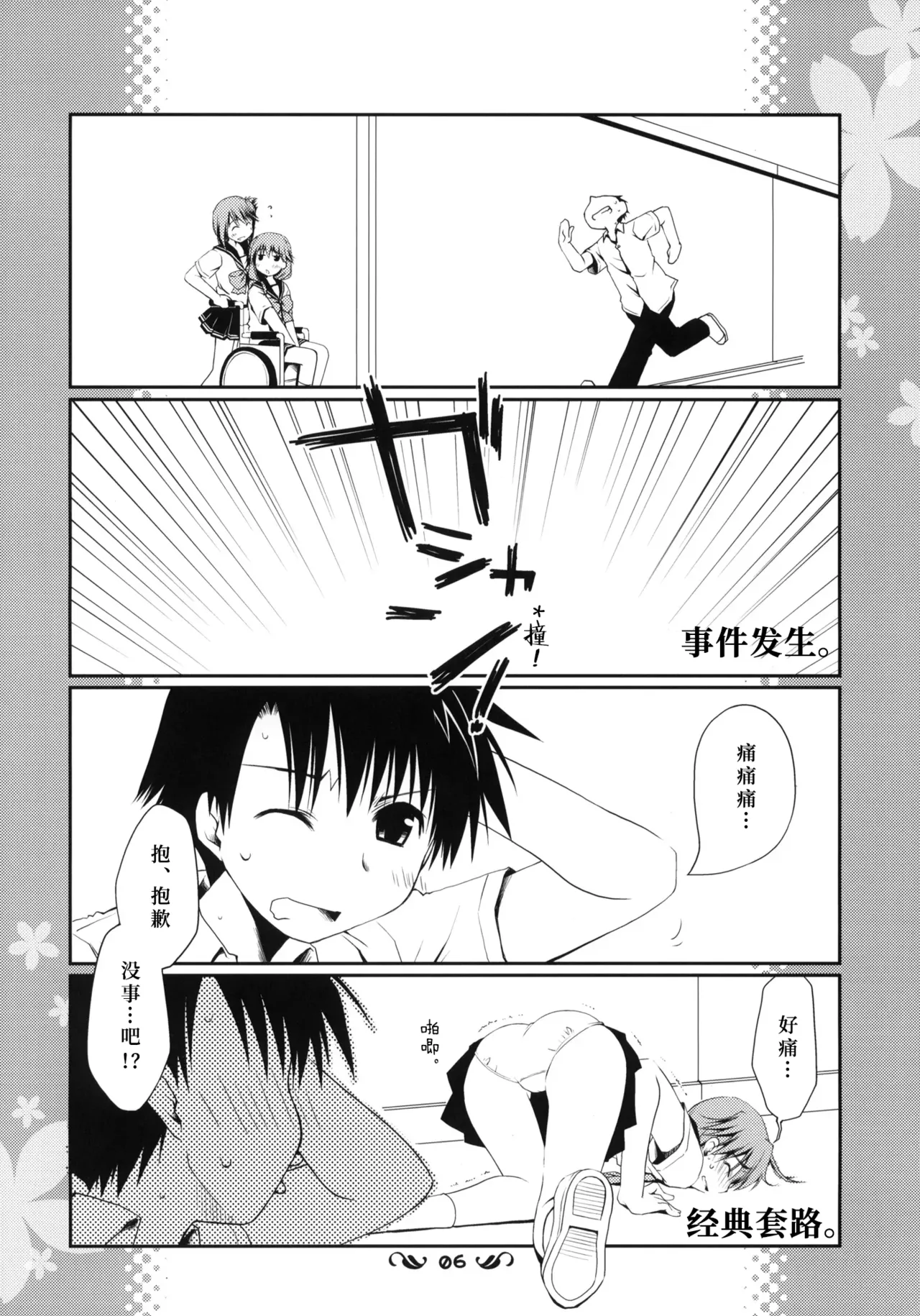 Ikuno Route Kanzen Kouryaku X-Rated | 郁乃路线完全攻略X-Rated - Сторінка 5