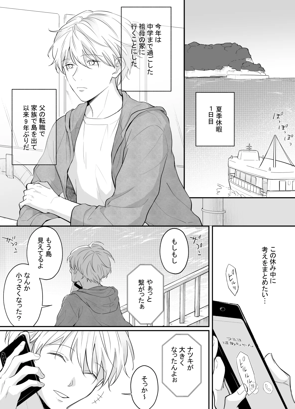 一妻多夫制の島 - Page 2