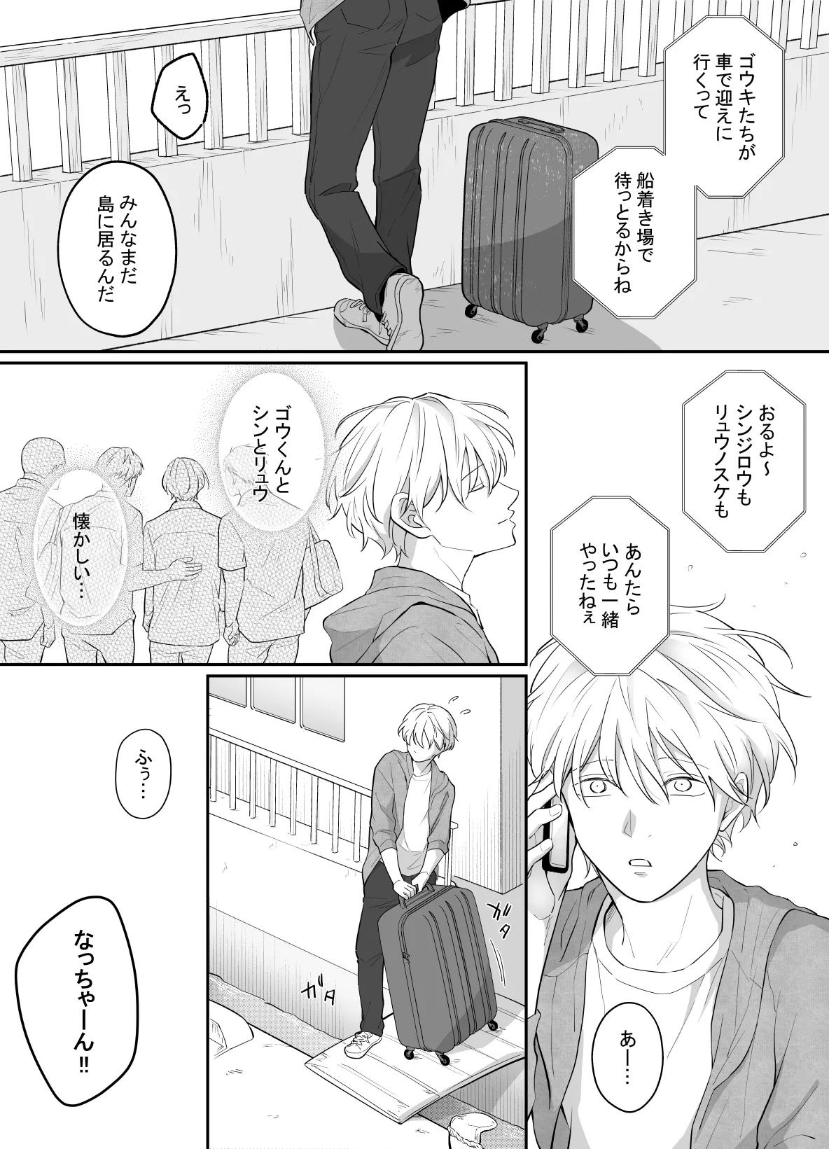 一妻多夫制の島 - Page 3