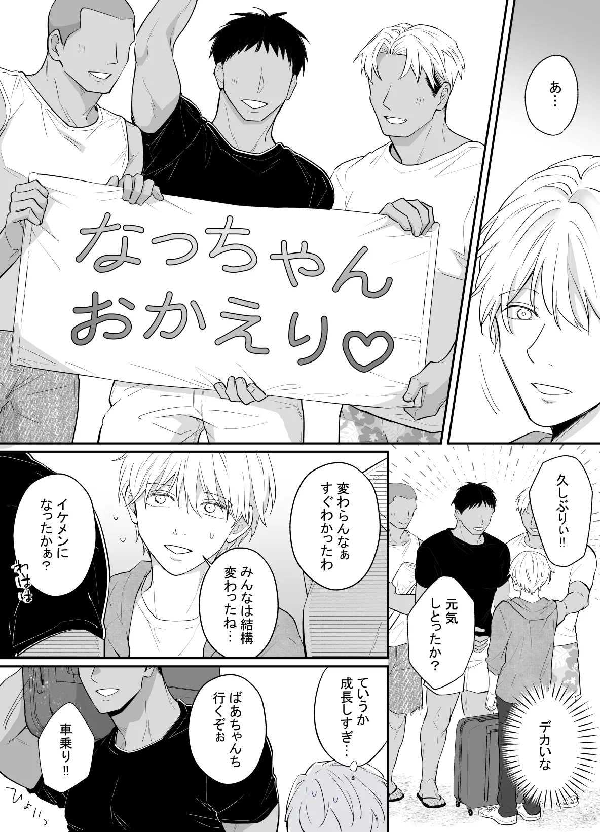 一妻多夫制の島 - Page 4