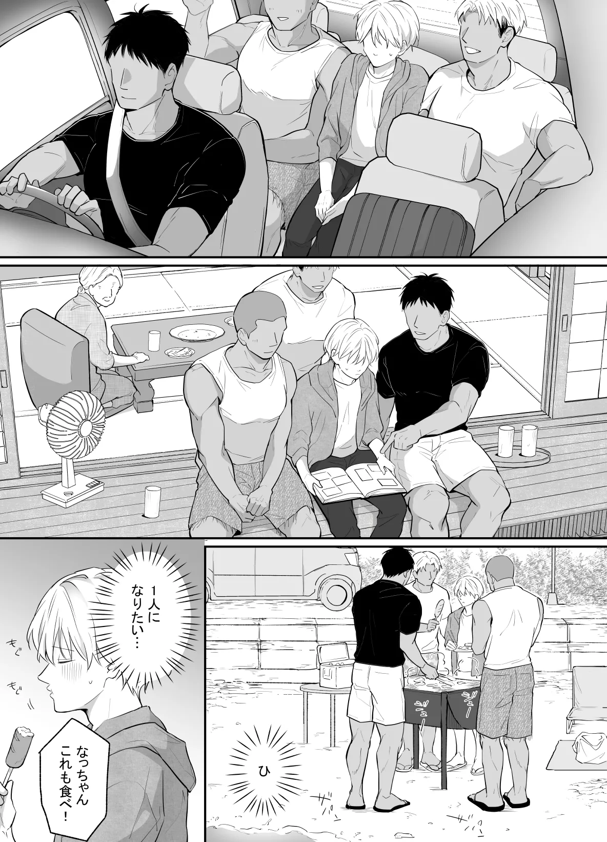 一妻多夫制の島 - Page 5