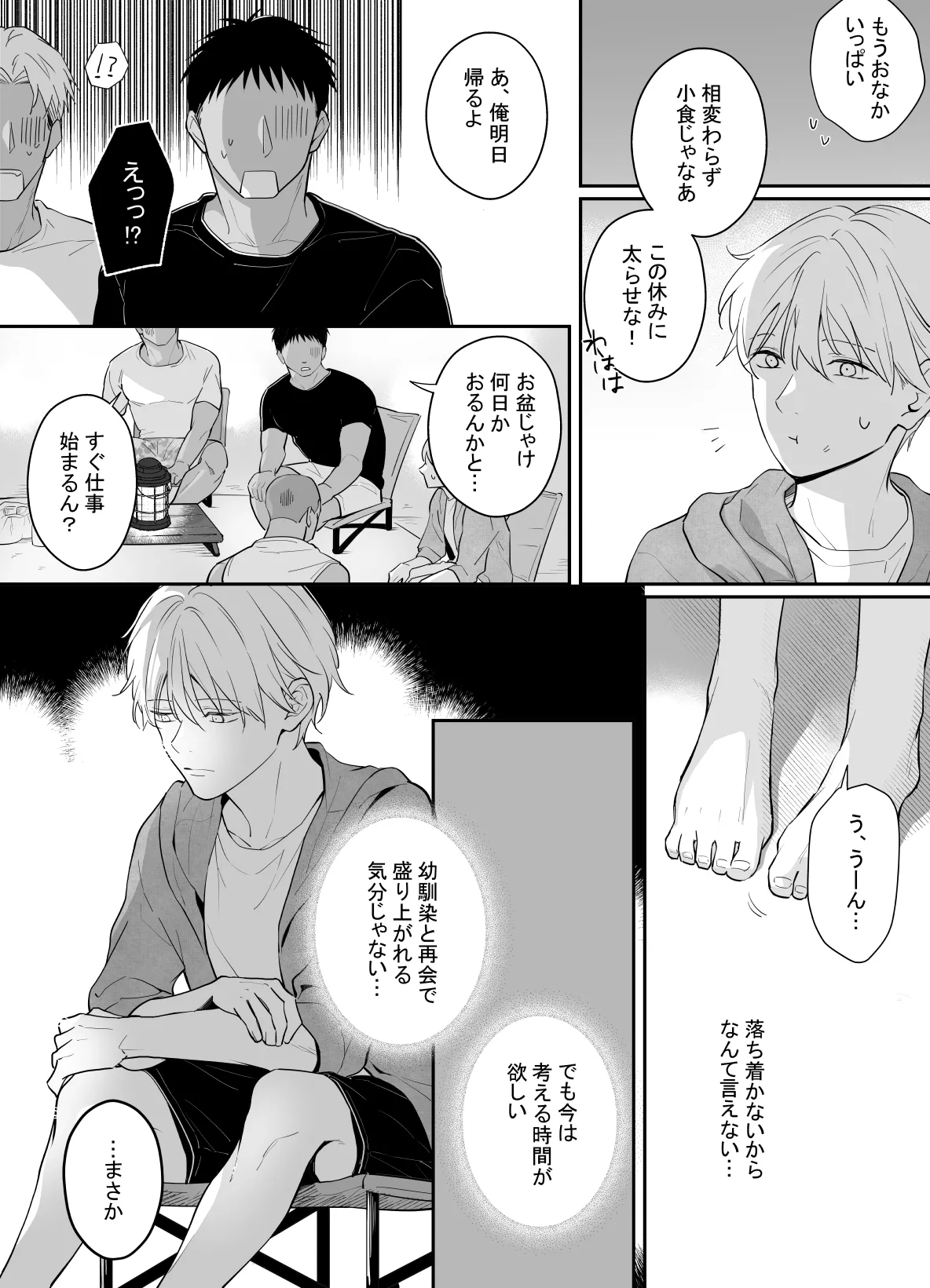 一妻多夫制の島 - Page 6