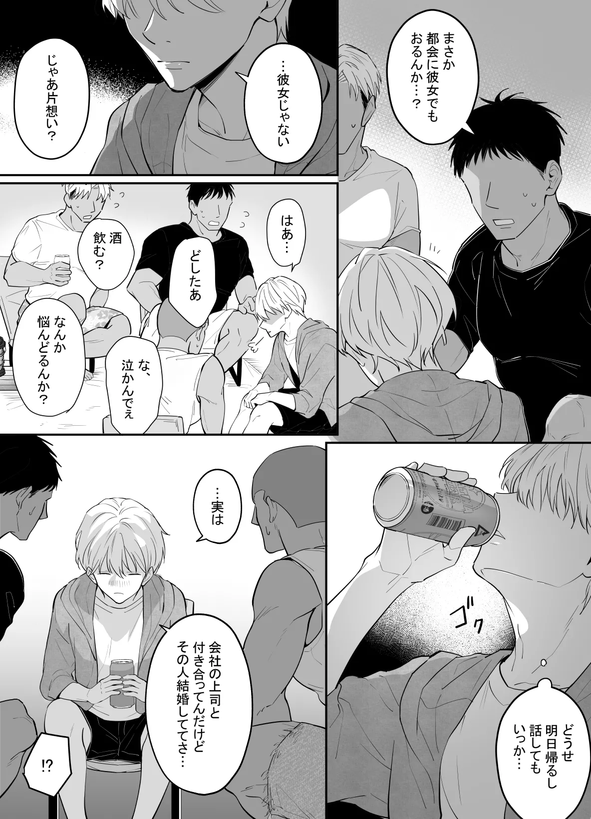 一妻多夫制の島 - Page 7