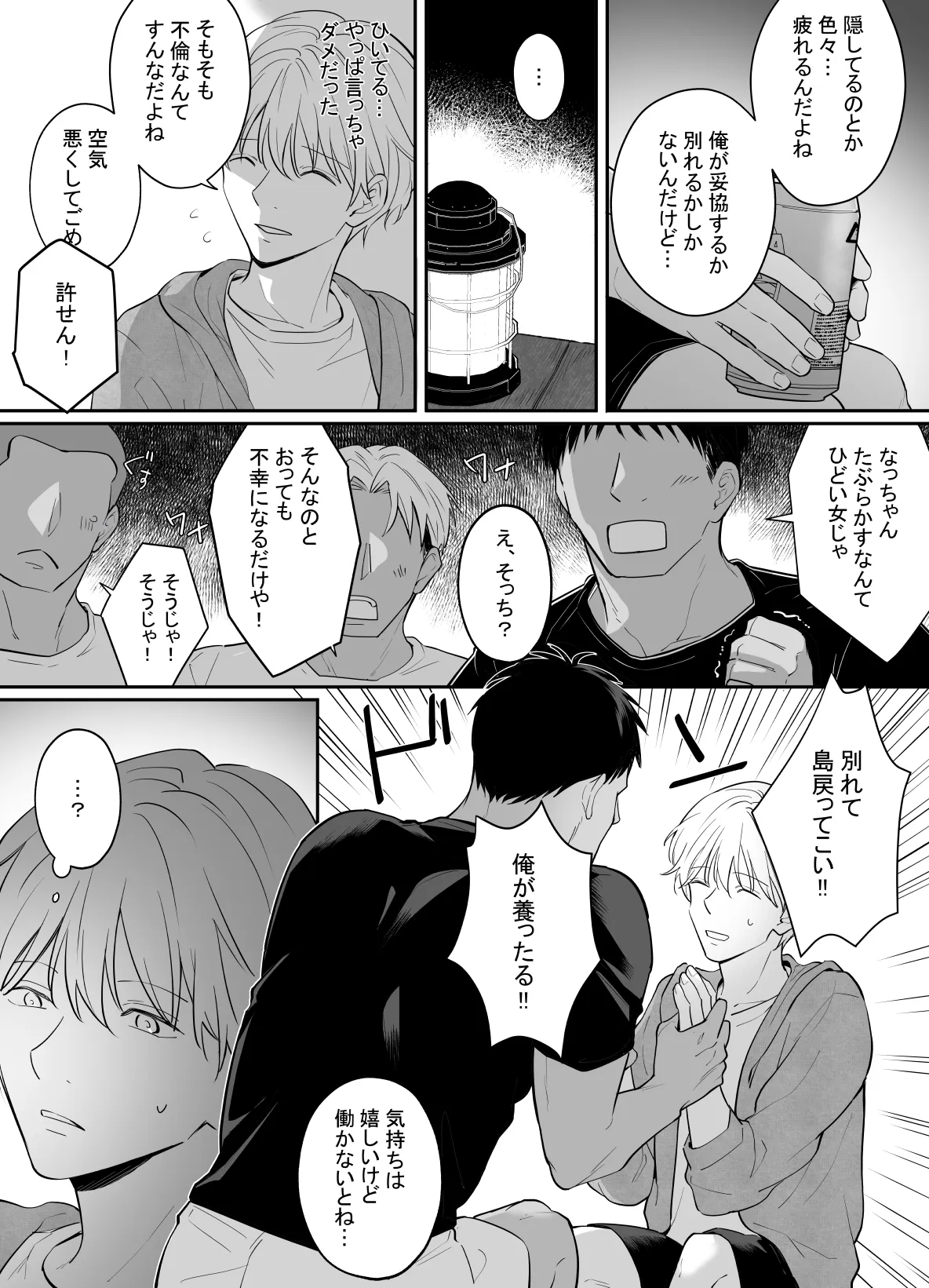 一妻多夫制の島 - Page 8