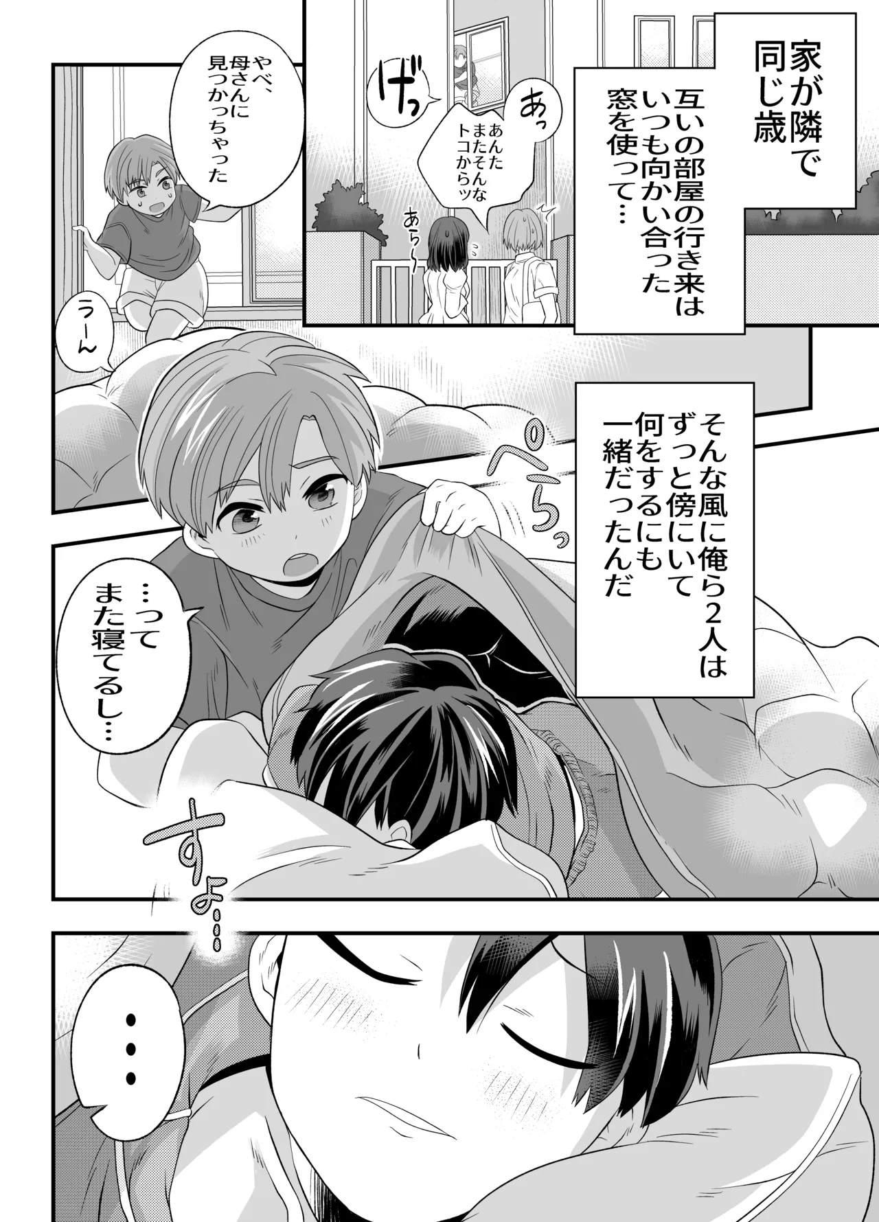 おさななじみとしましょ～これはただのマッサージ器と言い張るので～ - Pagina 3