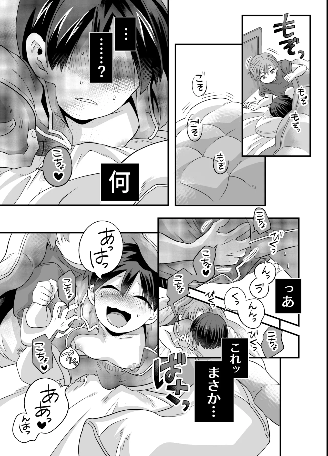 おさななじみとしましょ～これはただのマッサージ器と言い張るので～ - Pagina 4