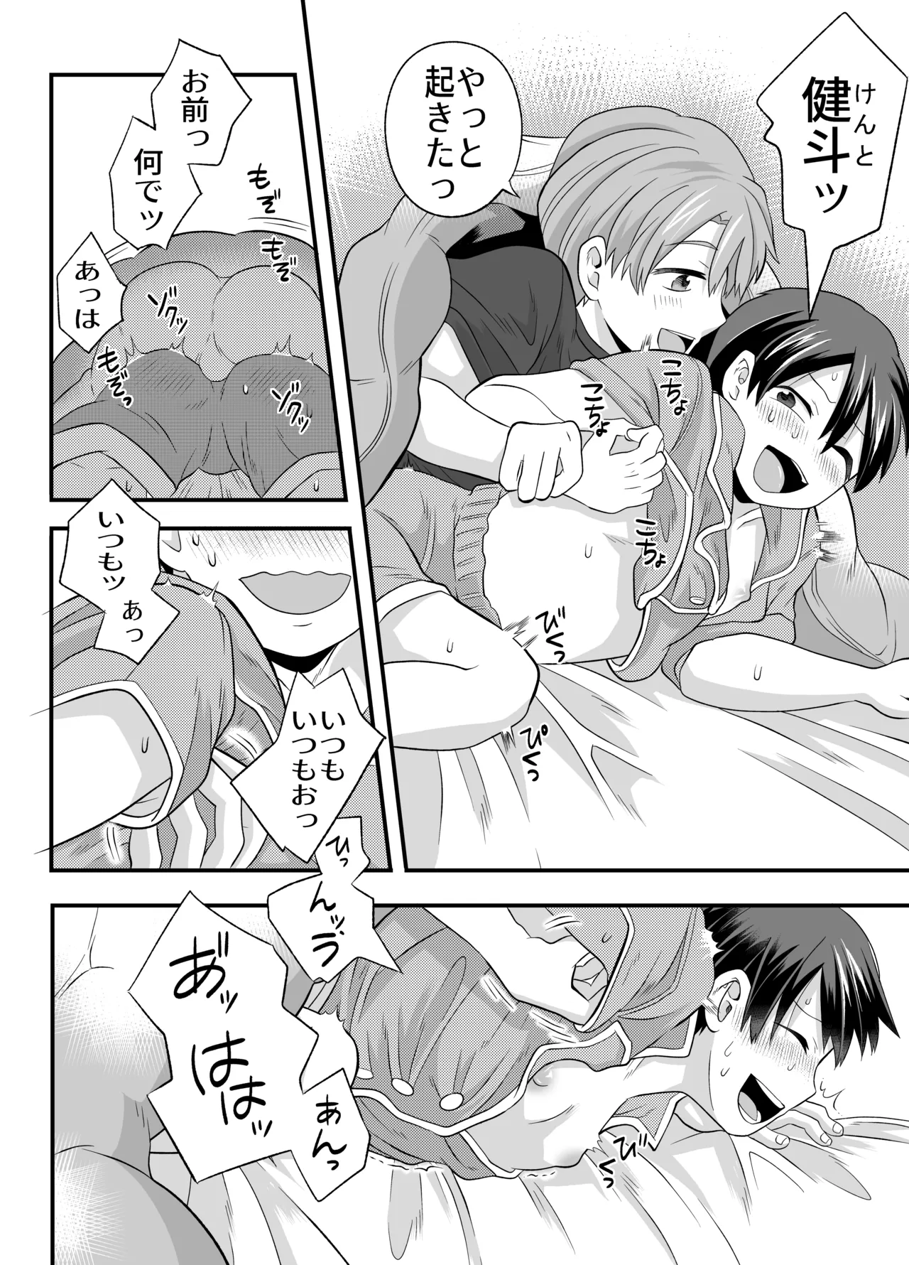おさななじみとしましょ～これはただのマッサージ器と言い張るので～ - Pagina 5