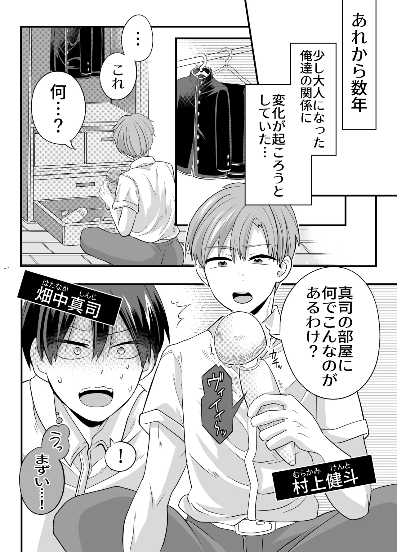 おさななじみとしましょ～これはただのマッサージ器と言い張るので～ - Pagina 7