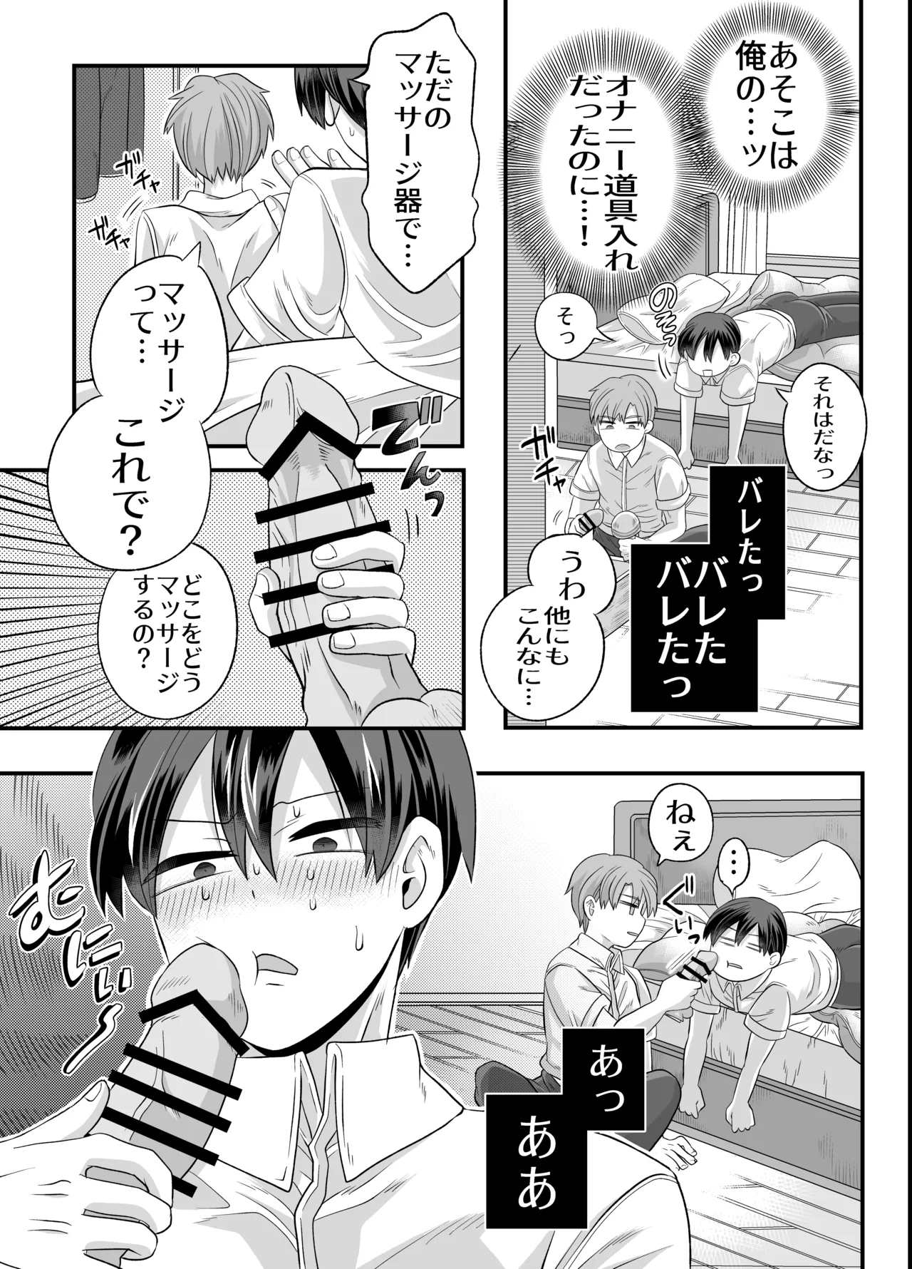 おさななじみとしましょ～これはただのマッサージ器と言い張るので～ - Pagina 8