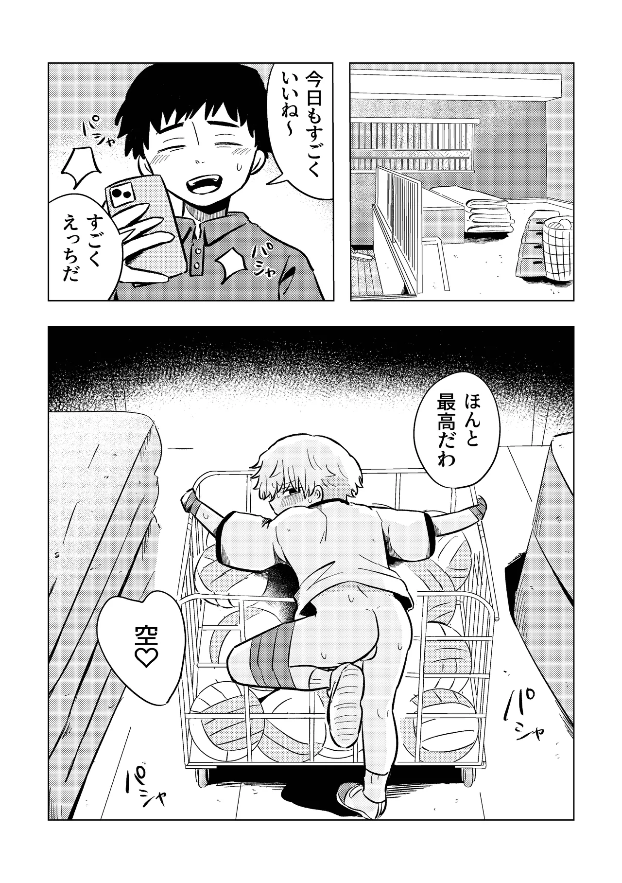 楽しそうだね空くん！ - 页 3