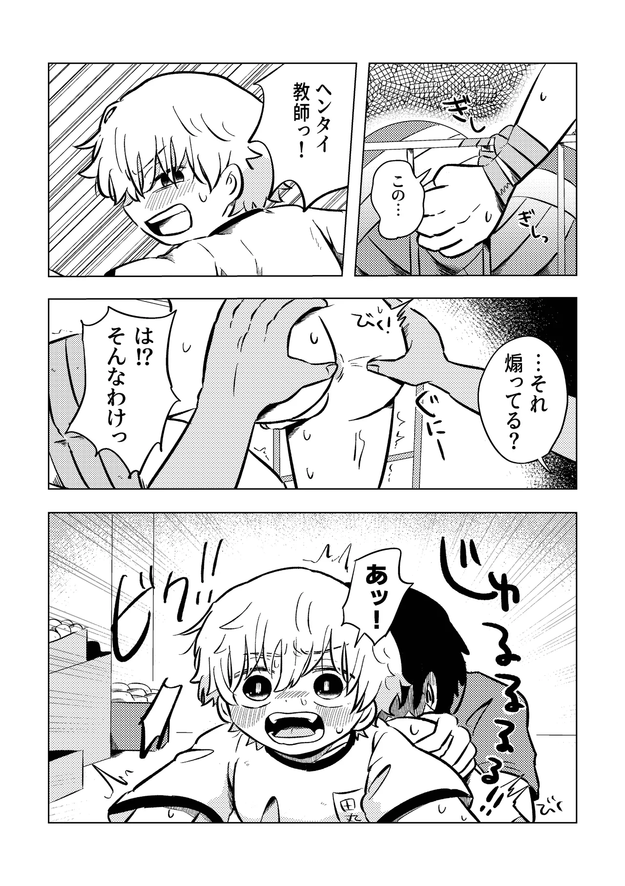 楽しそうだね空くん！ - 页 4