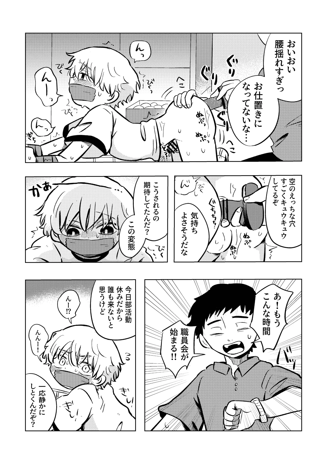 楽しそうだね空くん！ - 页 6