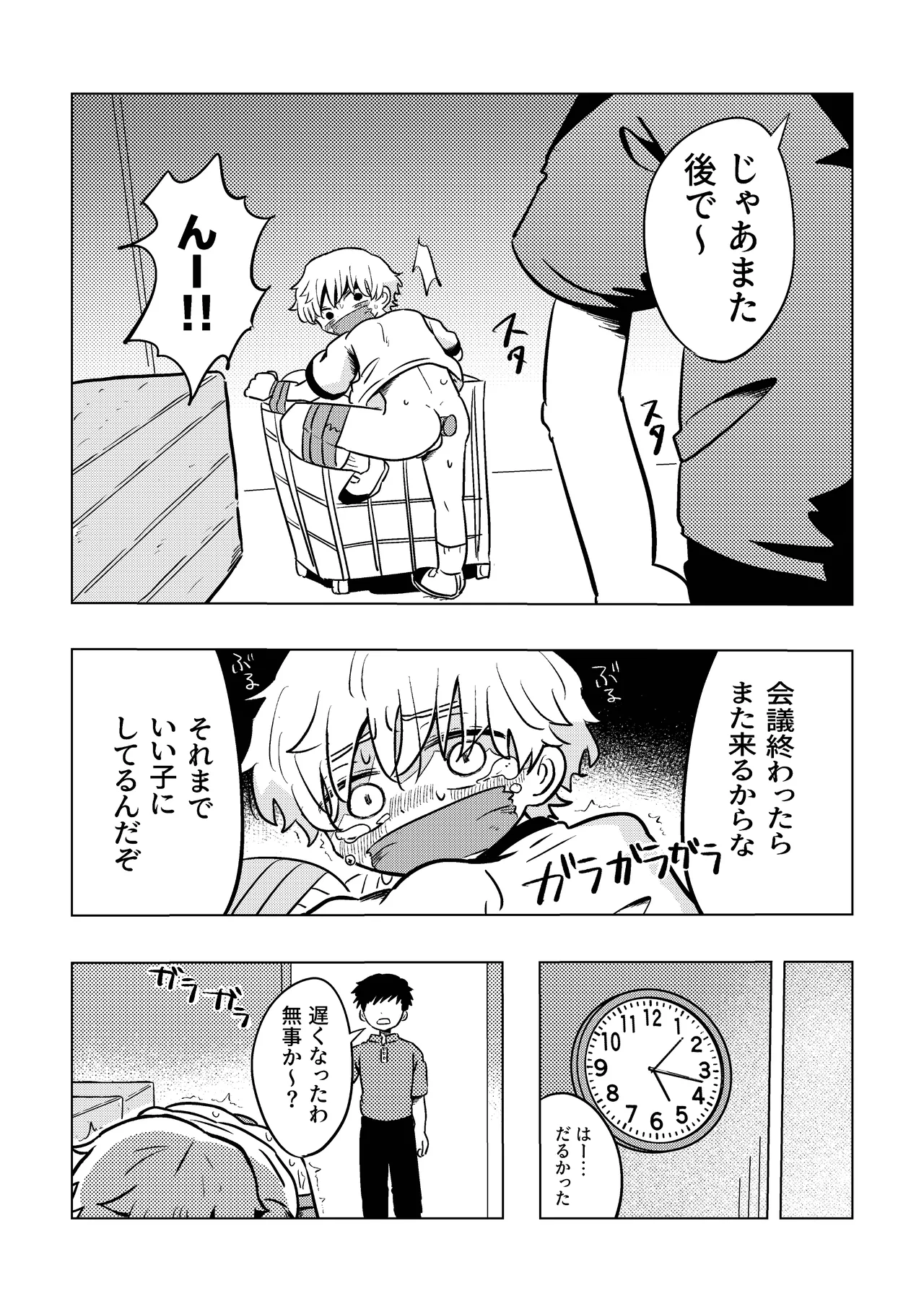 楽しそうだね空くん！ - 页 7