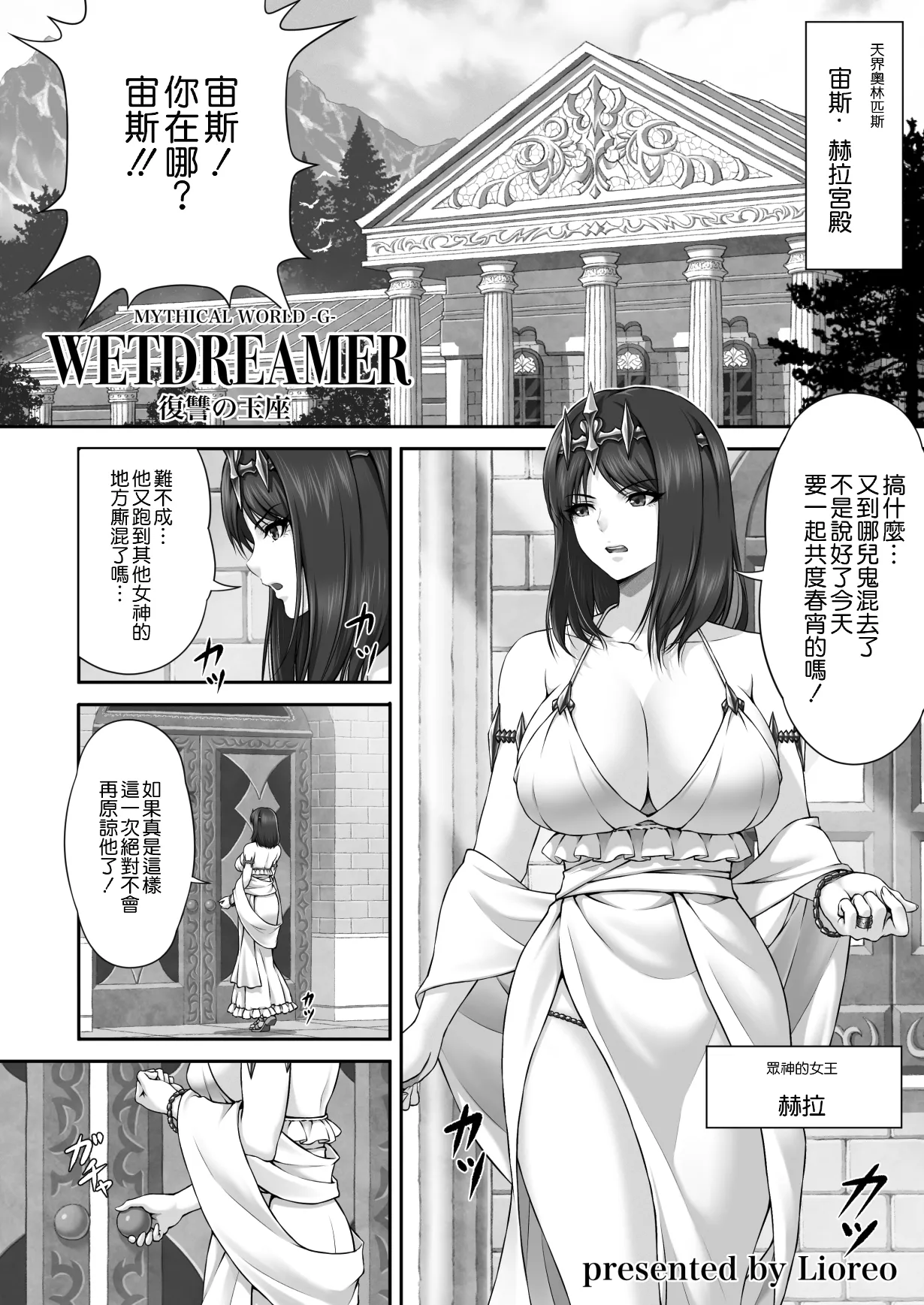 WETDREAMER ~Fukushuu no Gyokuza~ - 页 4