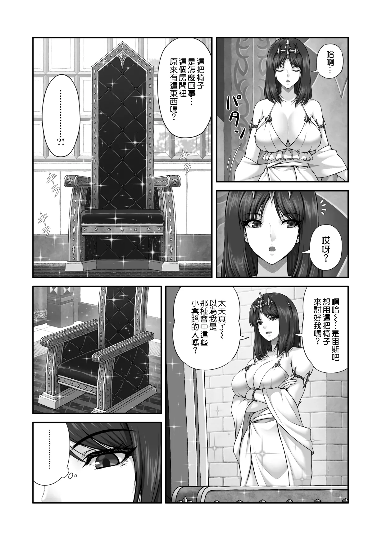 WETDREAMER ~Fukushuu no Gyokuza~ - 页 5