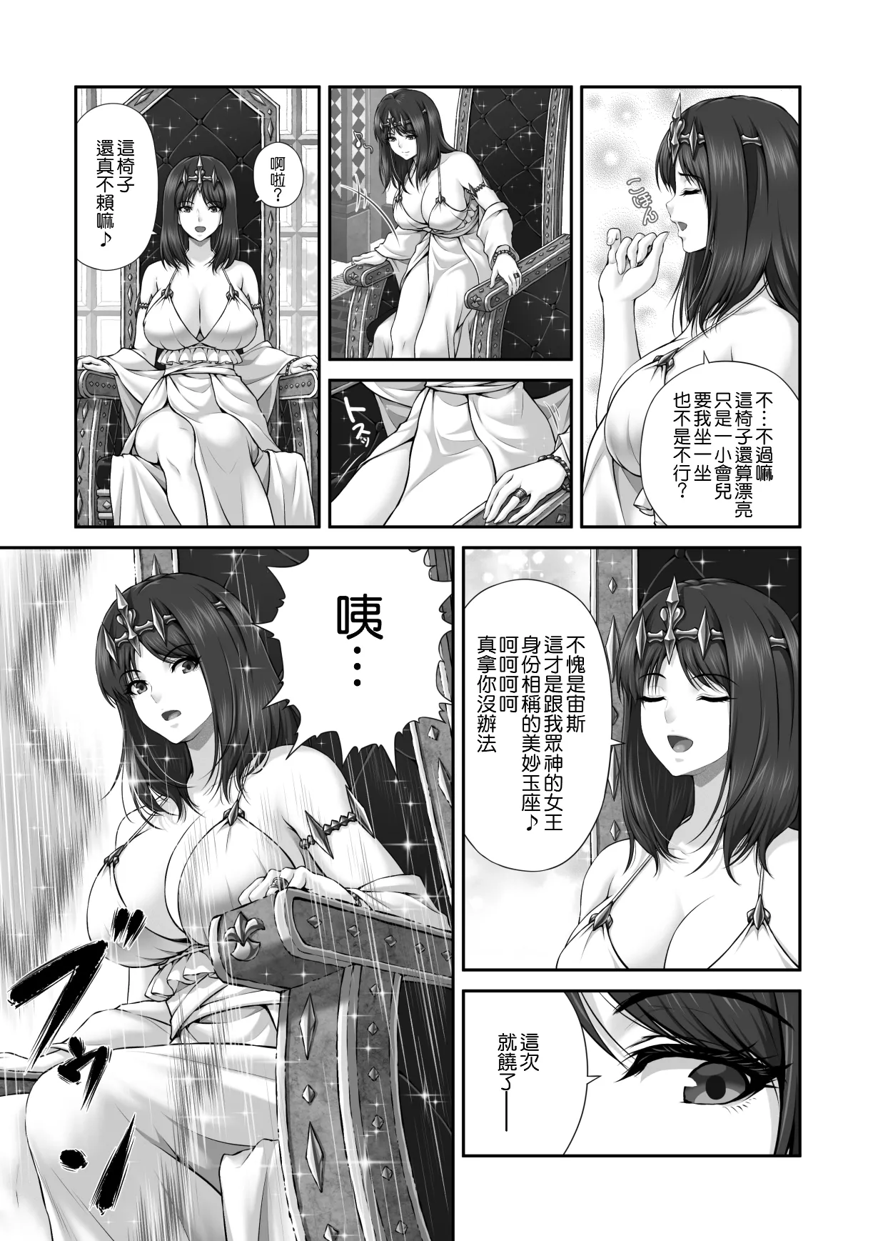 WETDREAMER ~Fukushuu no Gyokuza~ - 页 6