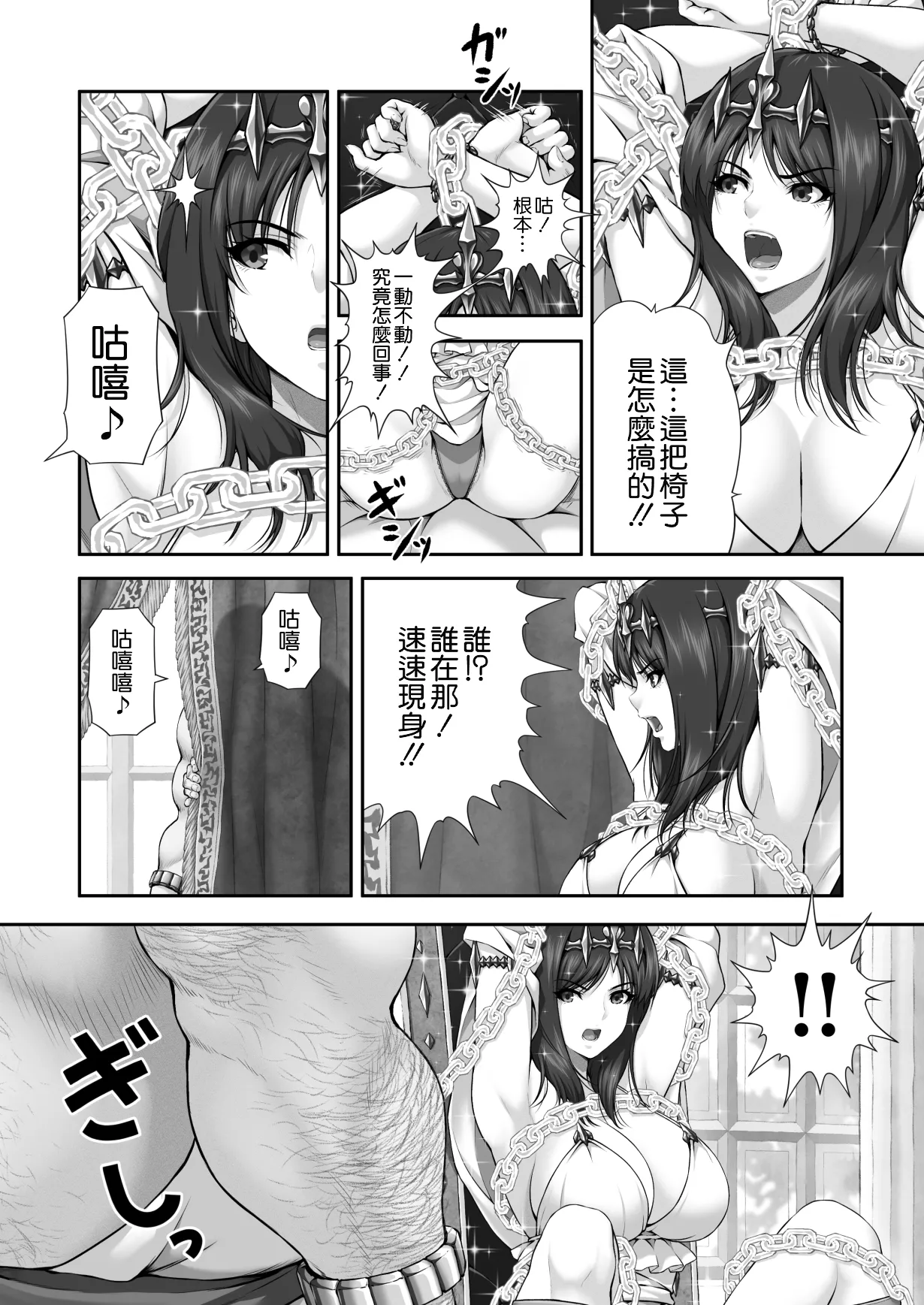 WETDREAMER ~Fukushuu no Gyokuza~ - 页 8
