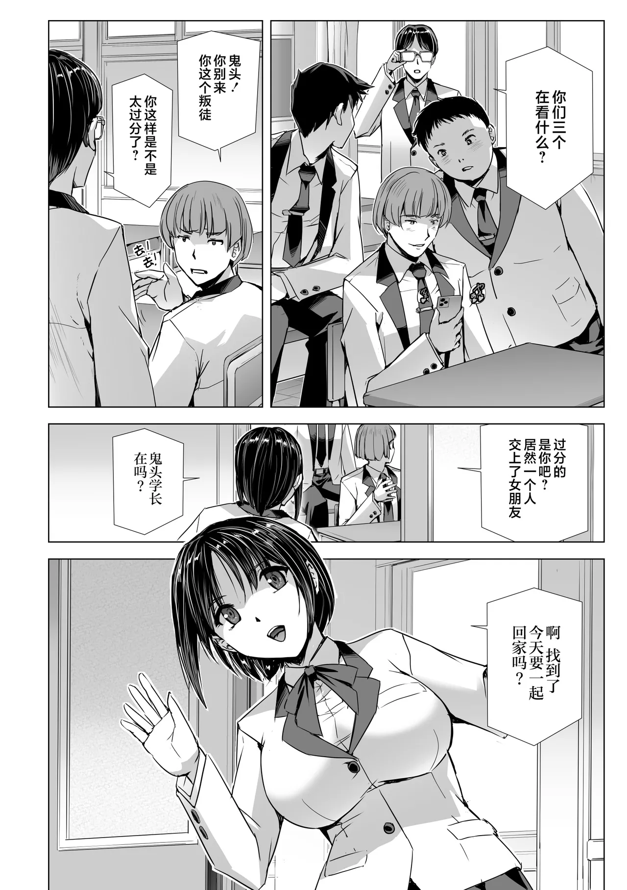 SEX生配信〜真面目系委員長・愛美の場合〜 - صفحة 3