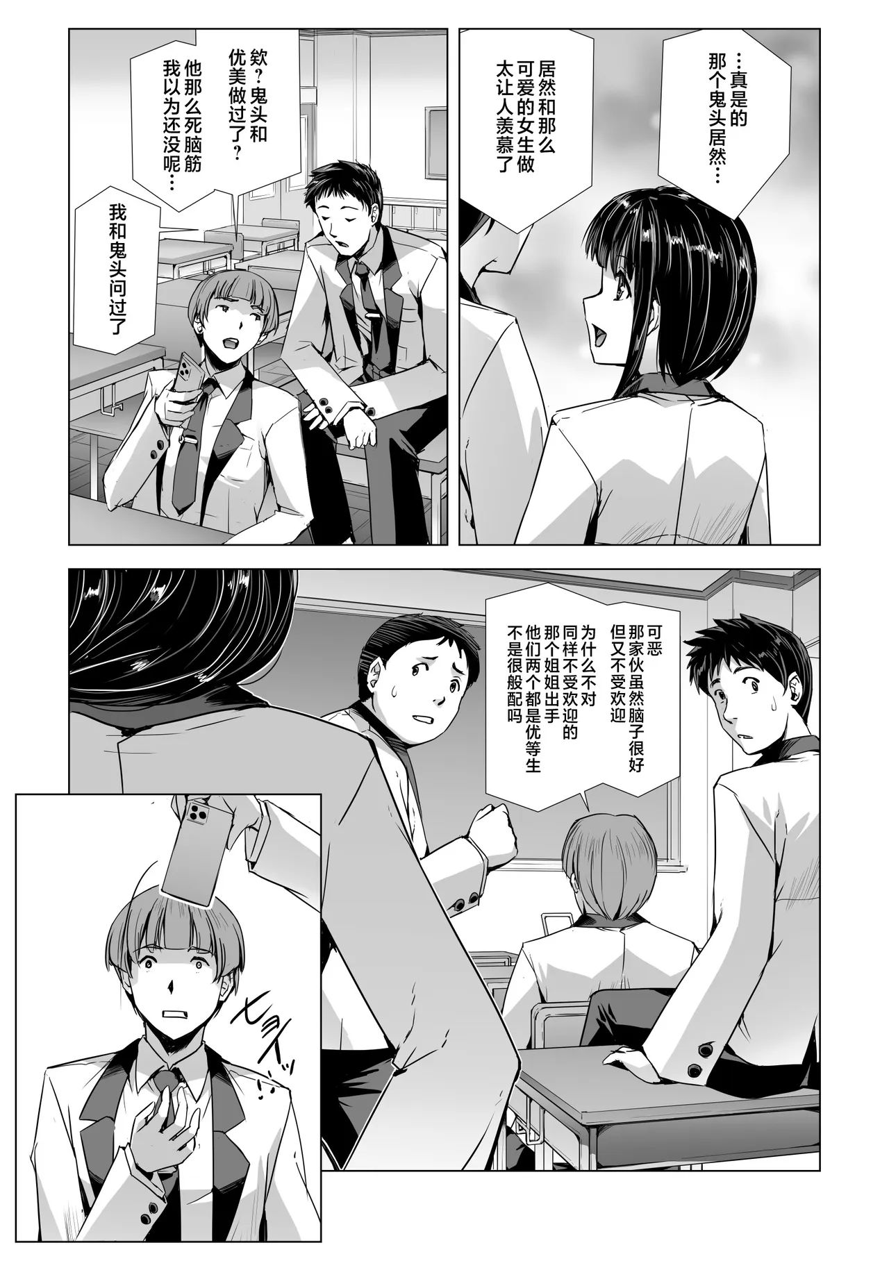 SEX生配信〜真面目系委員長・愛美の場合〜 - صفحة 4