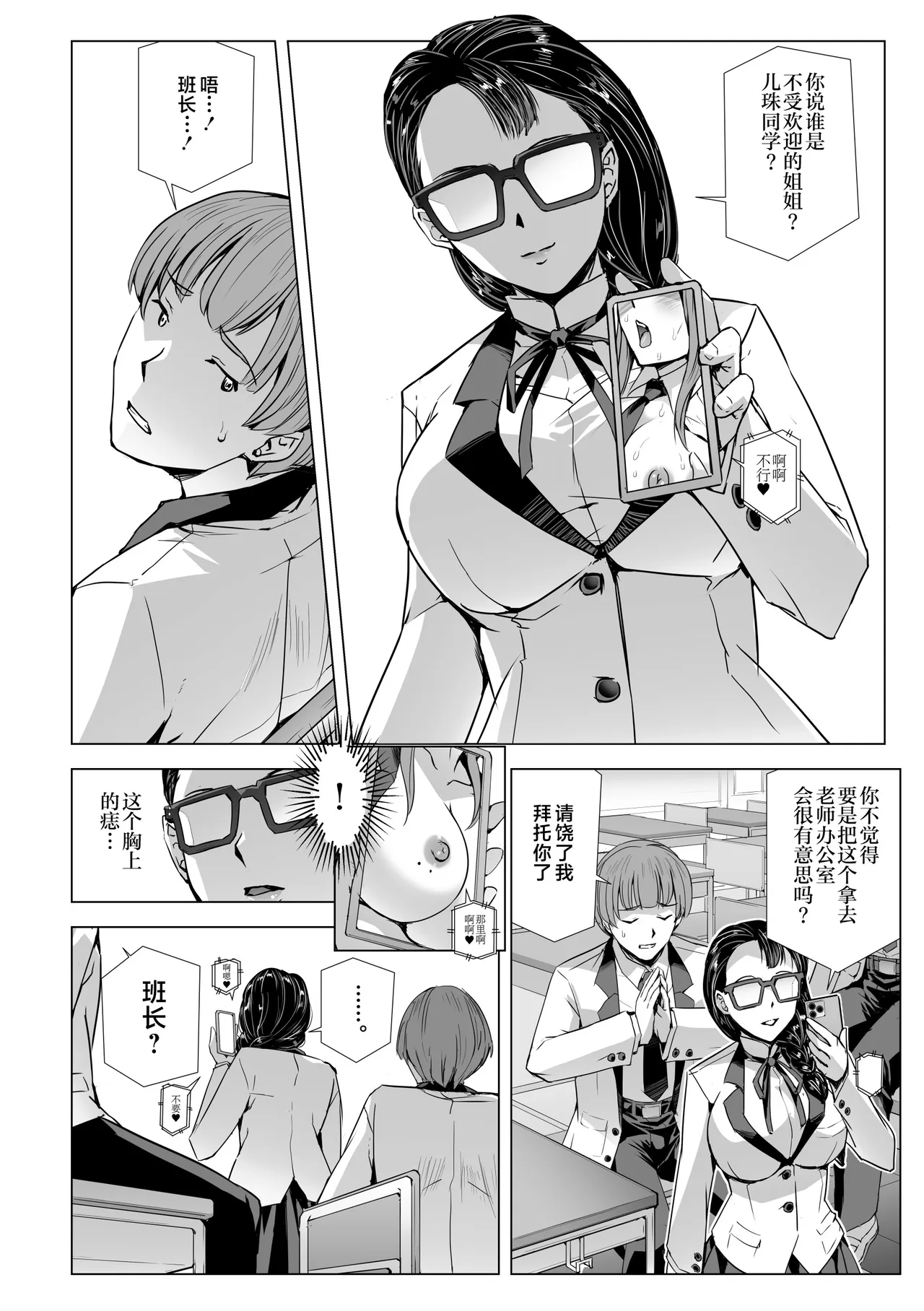 SEX生配信〜真面目系委員長・愛美の場合〜 - صفحة 5