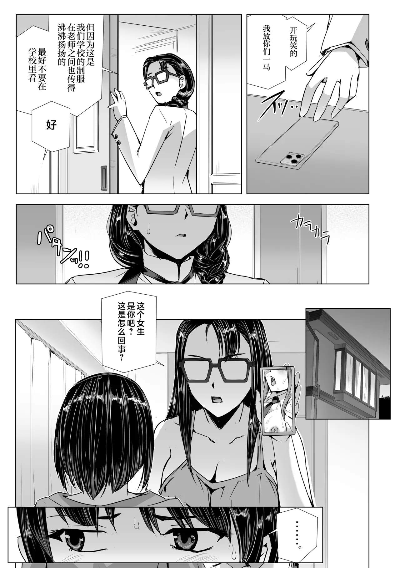 SEX生配信〜真面目系委員長・愛美の場合〜 - صفحة 6