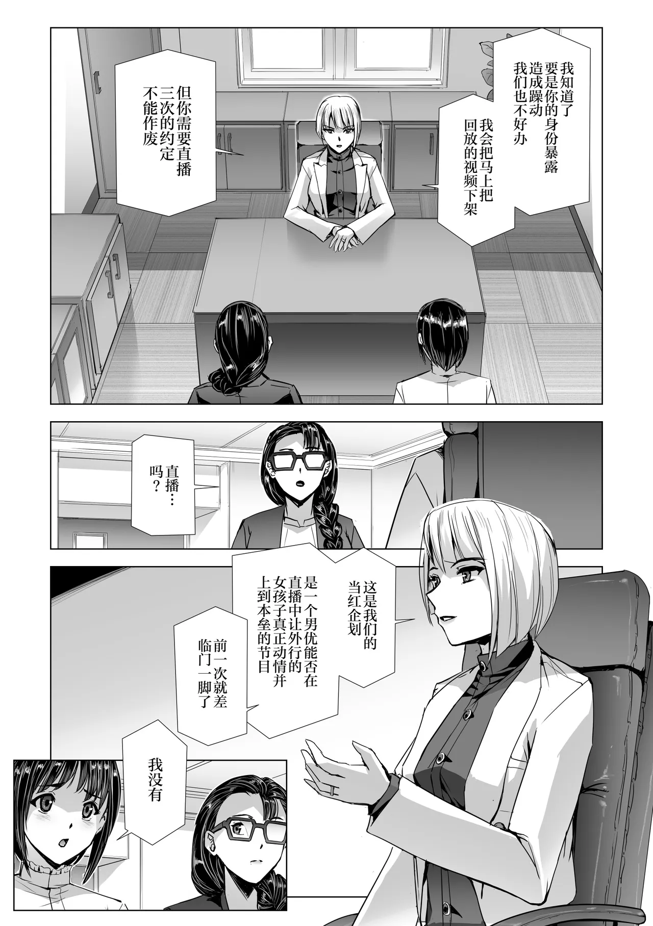 SEX生配信〜真面目系委員長・愛美の場合〜 - صفحة 8