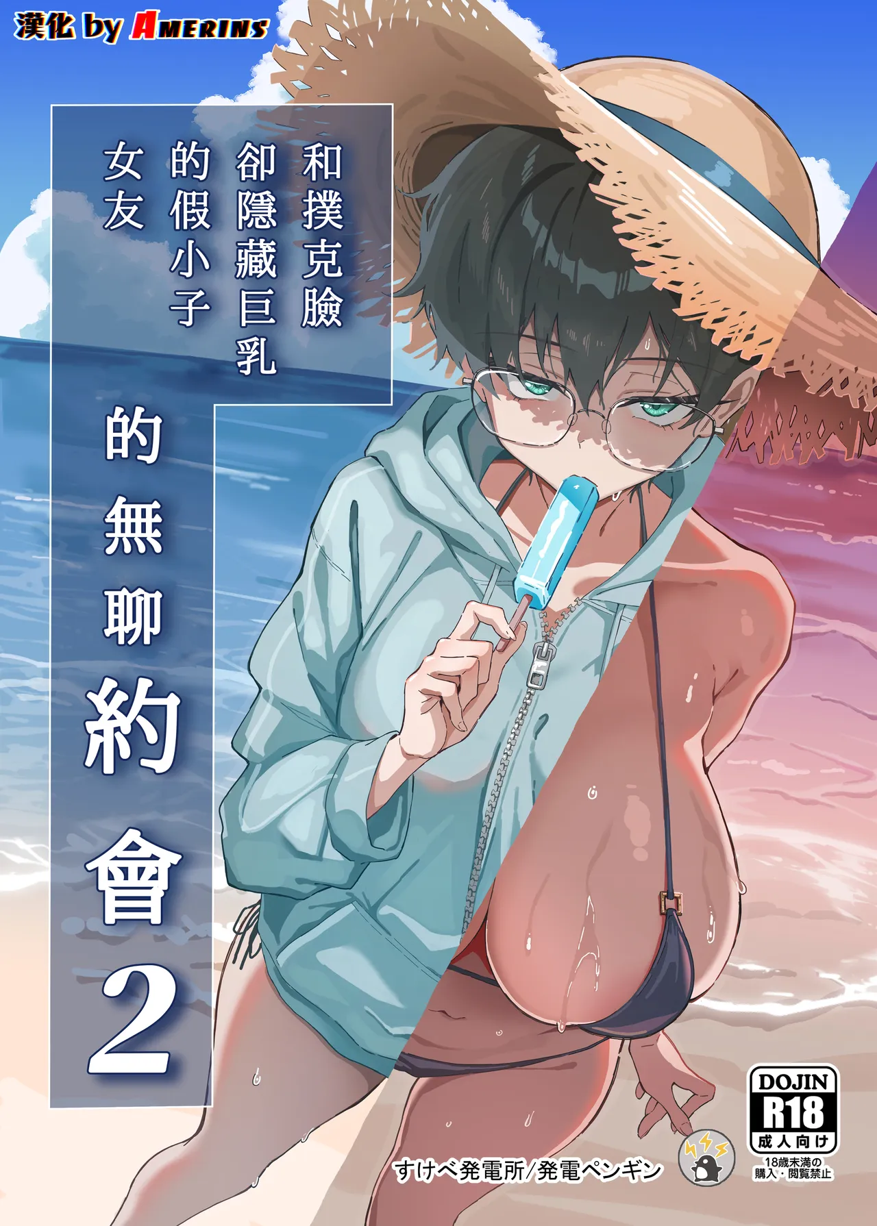 Buaisou na Kakure Kyonyuu Boyish Kanojo to Taikutsu na Date 2 | 和撲克臉卻隱藏巨乳的假小子女友的無聊約會2 - Сторінка 1