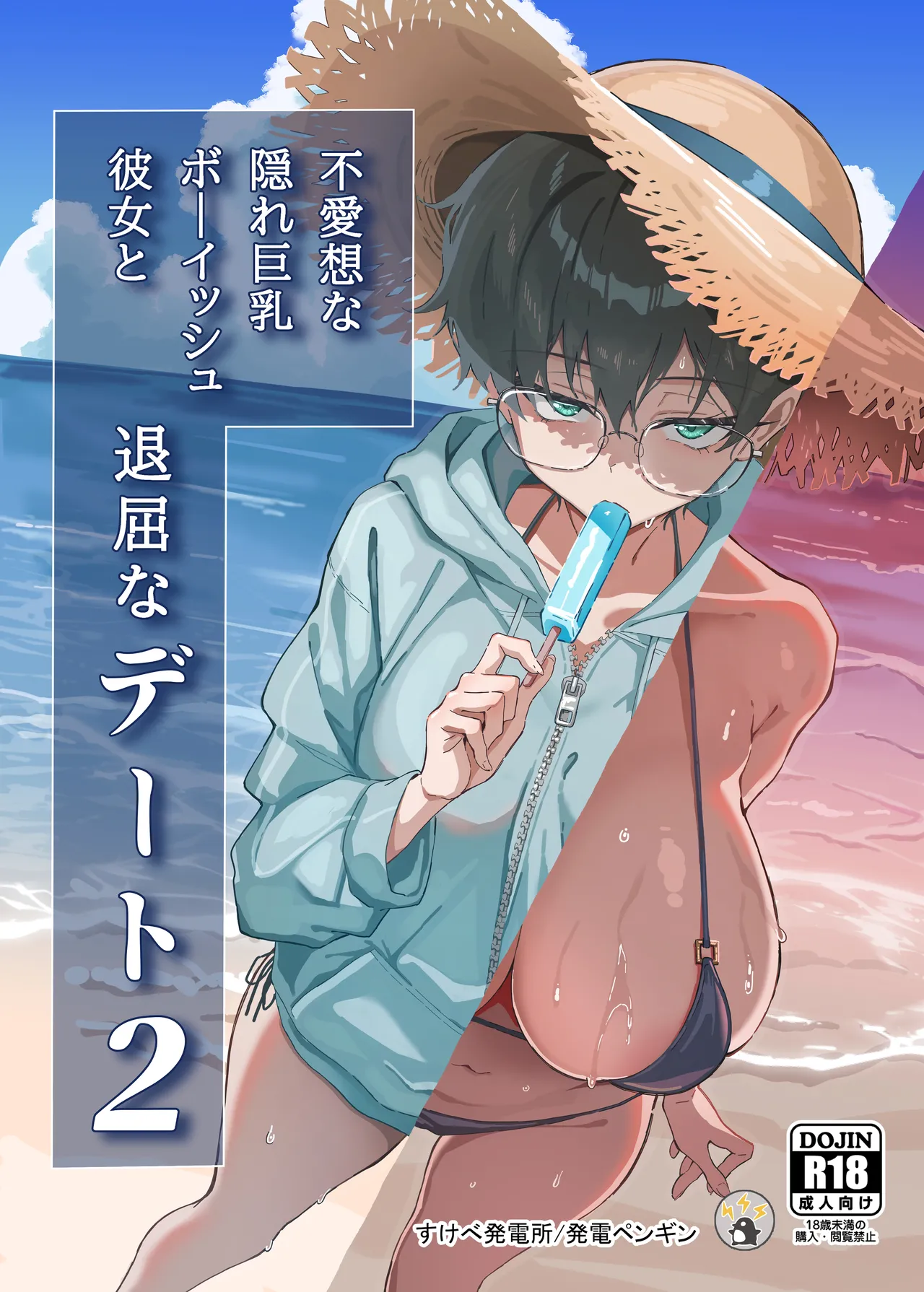 Buaisou na Kakure Kyonyuu Boyish Kanojo to Taikutsu na Date 2 | 和撲克臉卻隱藏巨乳的假小子女友的無聊約會2 - Сторінка 2