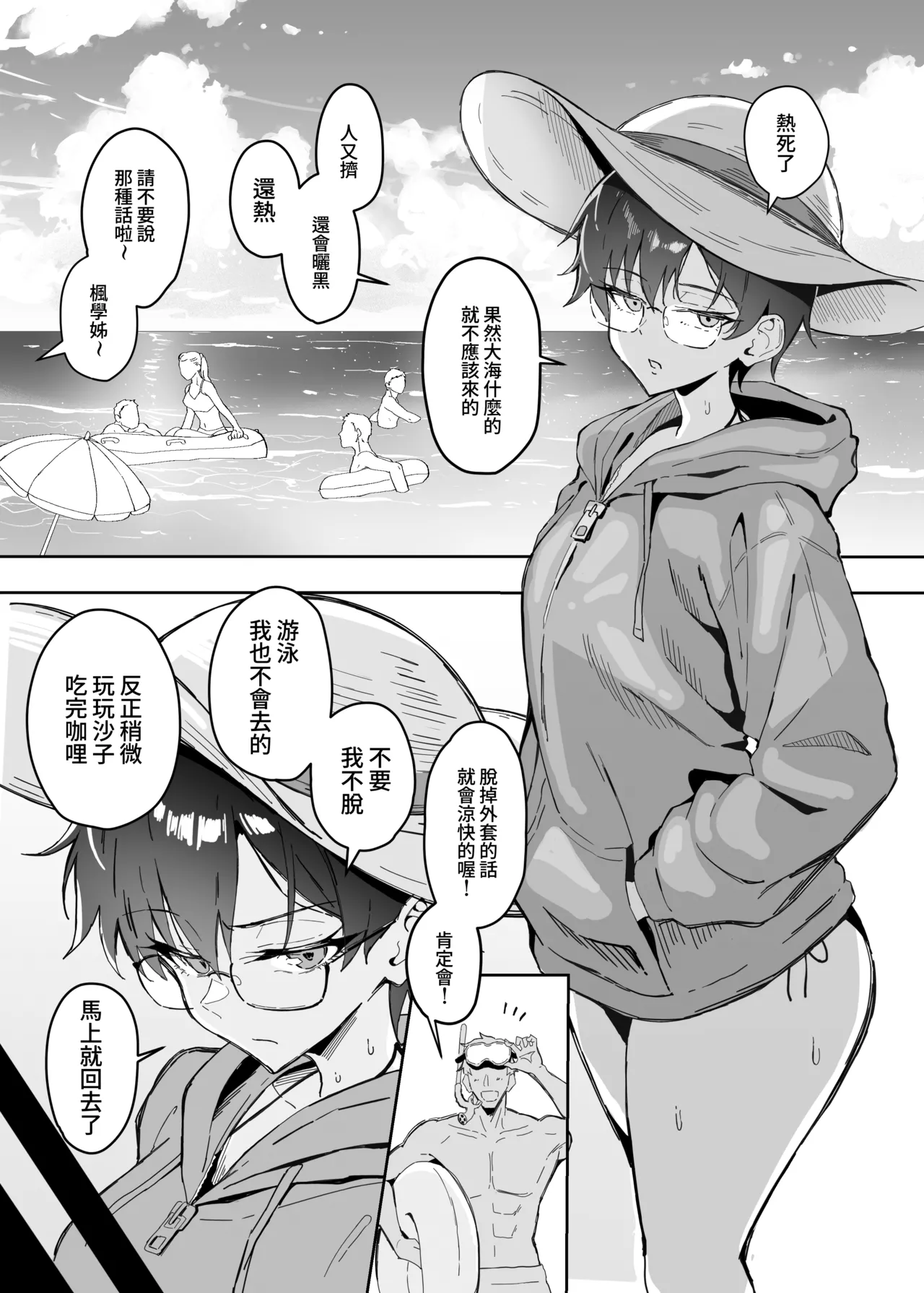 Buaisou na Kakure Kyonyuu Boyish Kanojo to Taikutsu na Date 2 | 和撲克臉卻隱藏巨乳的假小子女友的無聊約會2 - Сторінка 3
