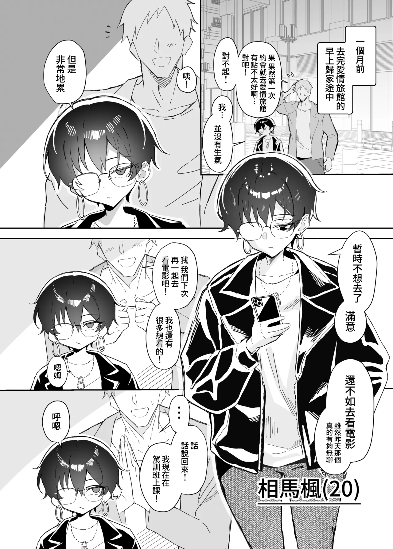 Buaisou na Kakure Kyonyuu Boyish Kanojo to Taikutsu na Date 2 | 和撲克臉卻隱藏巨乳的假小子女友的無聊約會2 - Сторінка 6