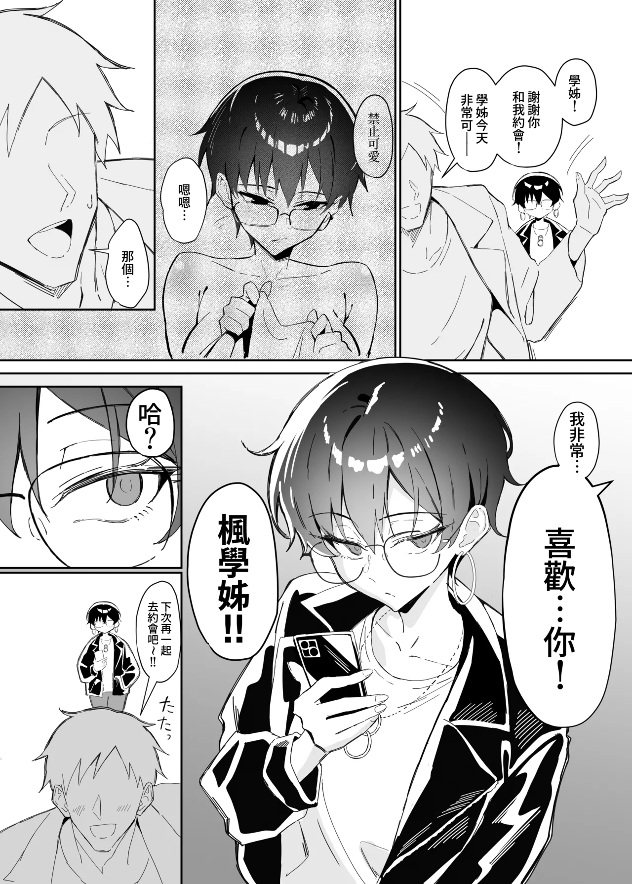 Buaisou na Kakure Kyonyuu Boyish Kanojo to Taikutsu na Date 2 | 和撲克臉卻隱藏巨乳的假小子女友的無聊約會2 - Сторінка 8