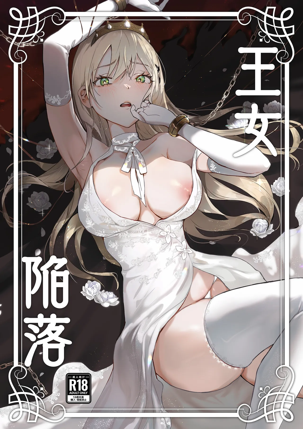 Oujo Kanraku - Seite 2