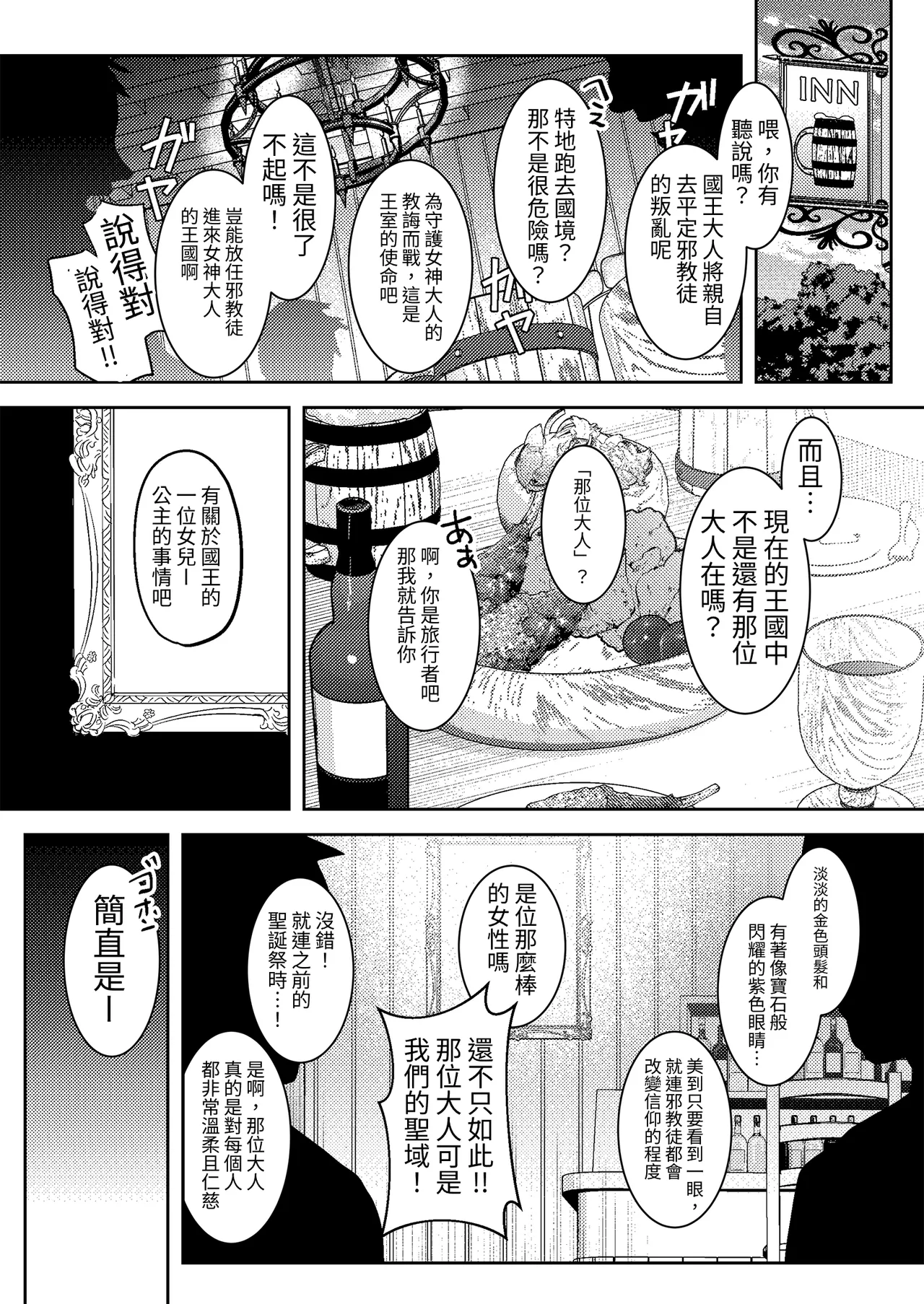 Oujo Kanraku - Seite 5