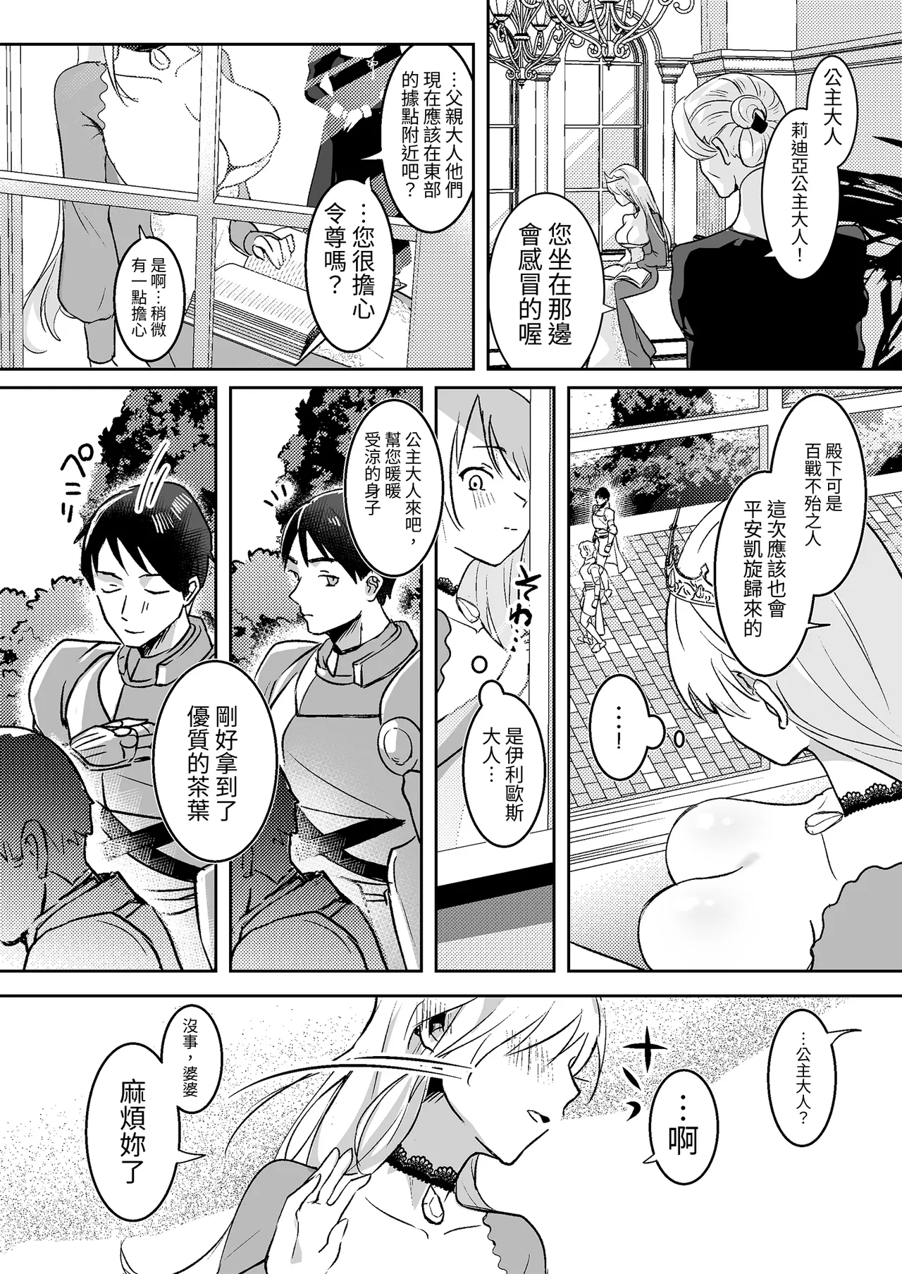 Oujo Kanraku - Seite 7