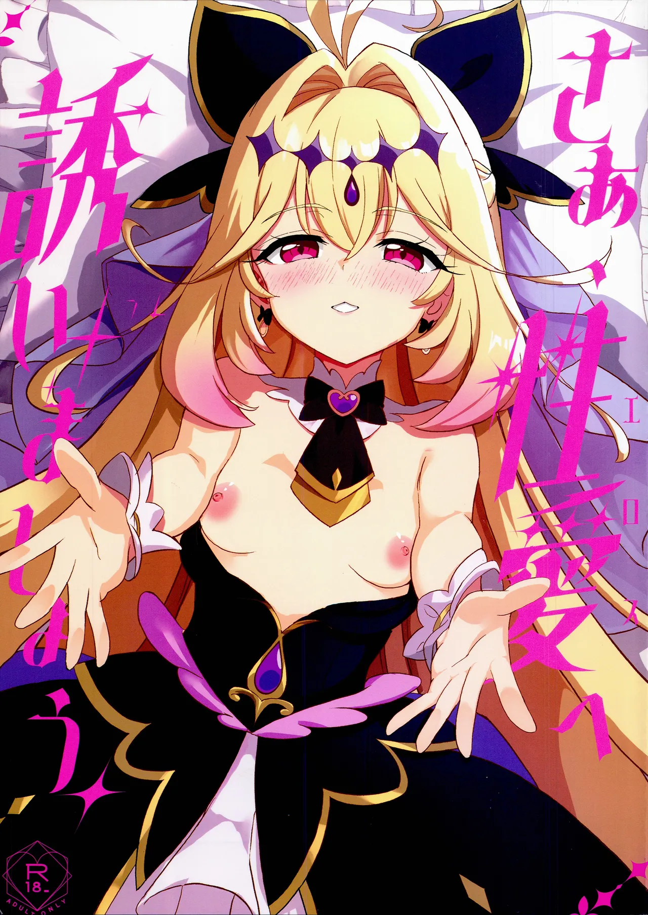 Saa, Eros e Izanaimashou... - 页 1
