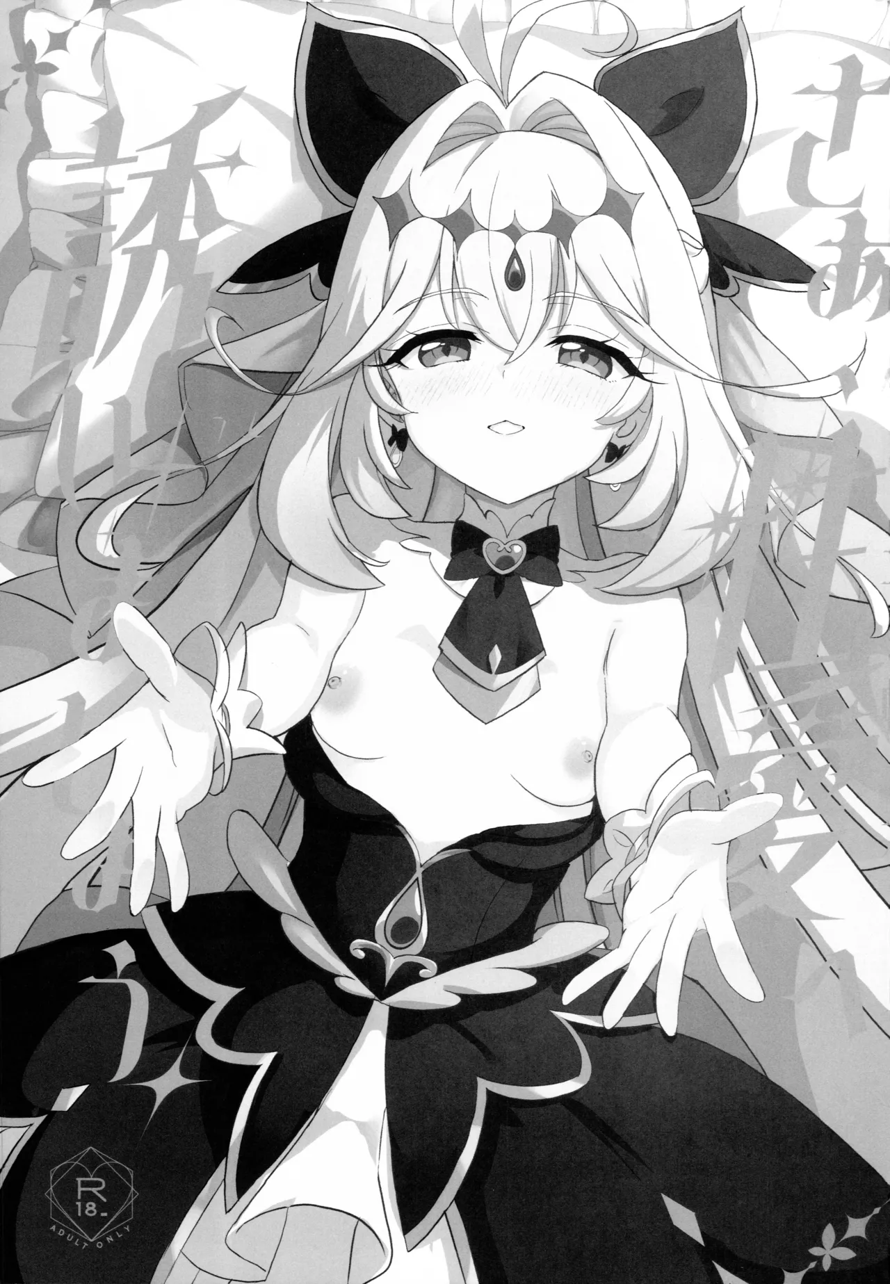 Saa, Eros e Izanaimashou... - 页 2