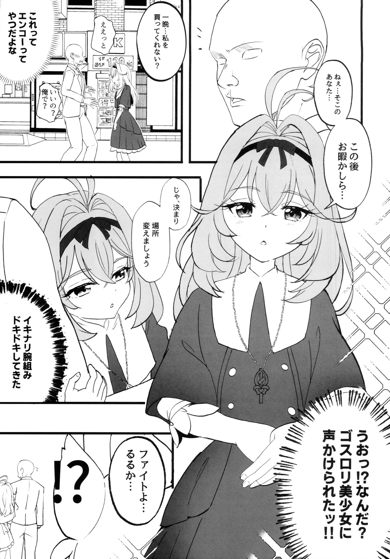 Saa, Eros e Izanaimashou... - 页 3