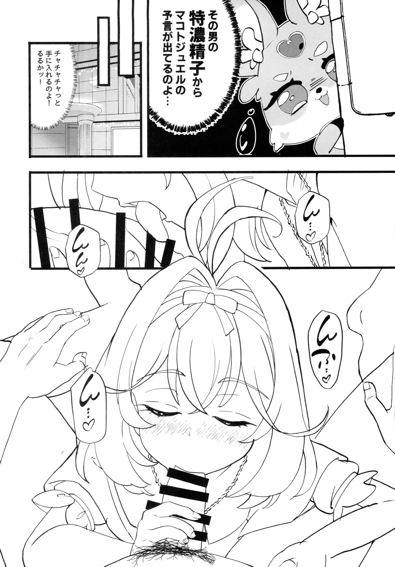 Saa, Eros e Izanaimashou... - 页 4