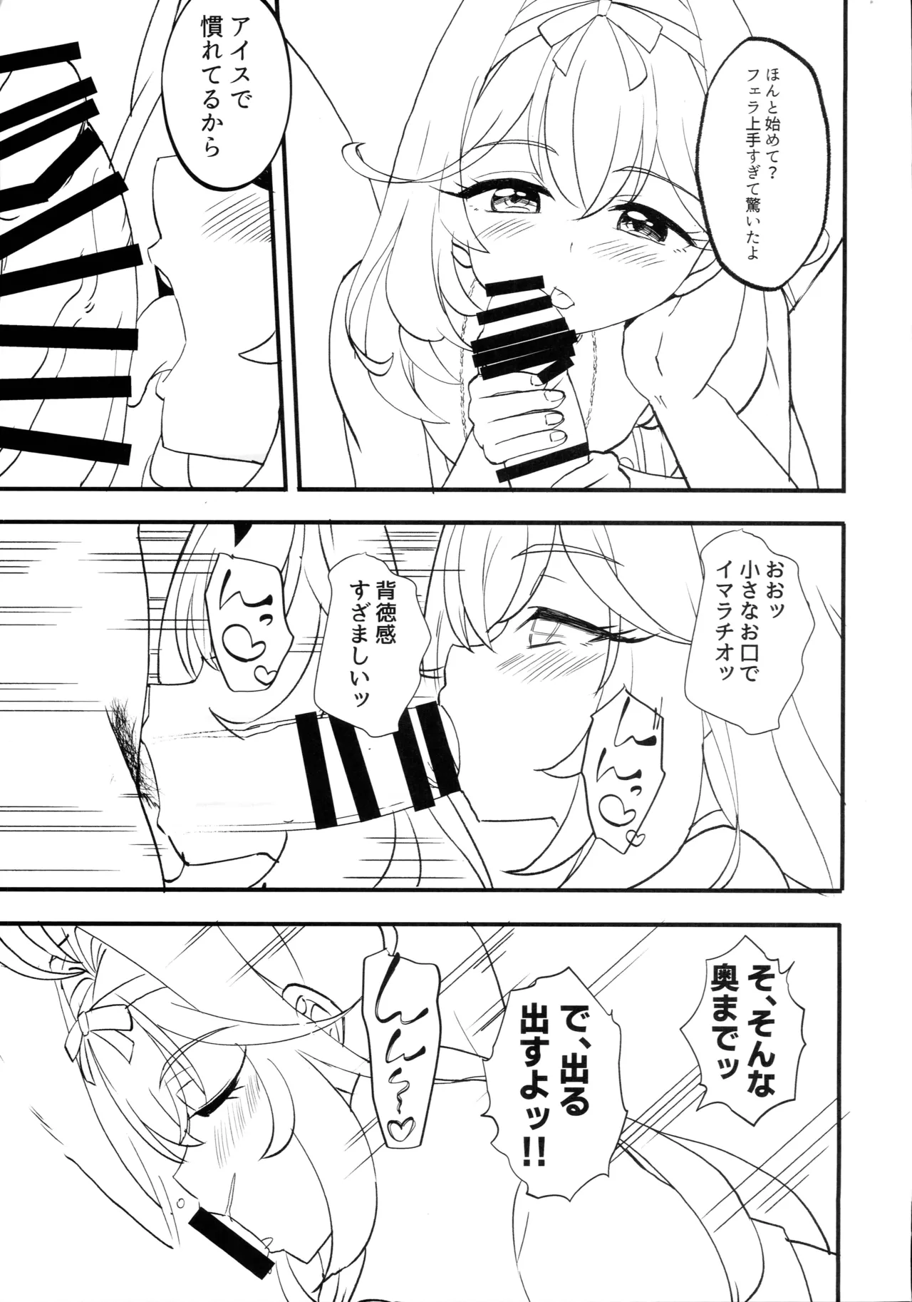 Saa, Eros e Izanaimashou... - 页 5