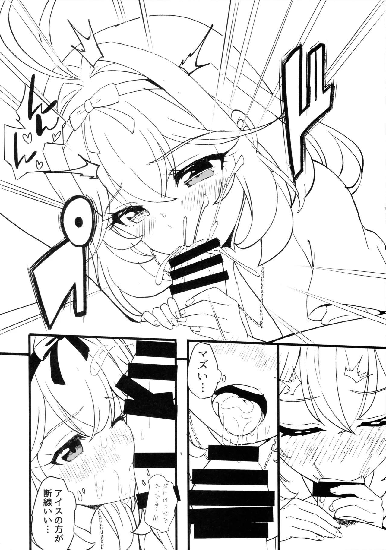 Saa, Eros e Izanaimashou... - 页 6